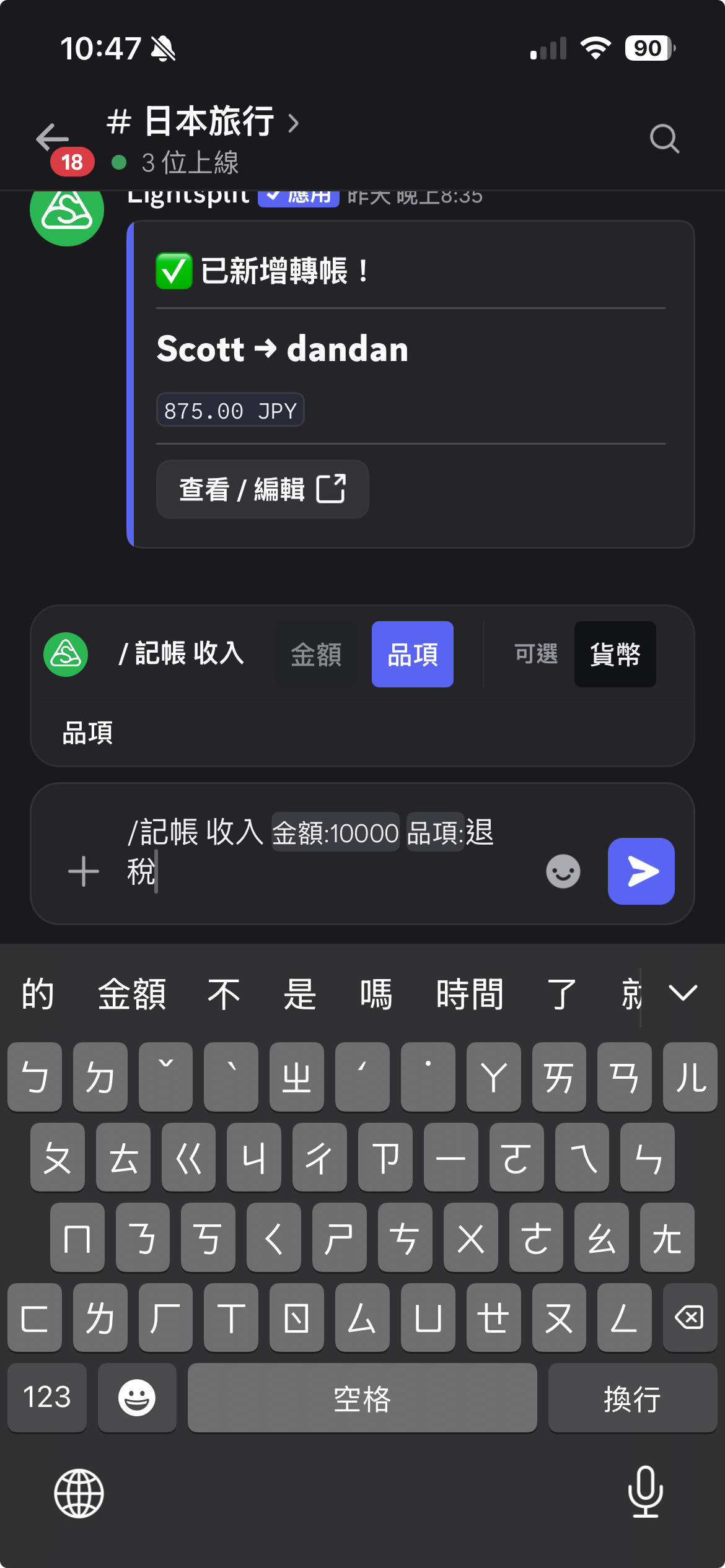 在记账收入命令中填写金额 10000 和项目退税，使用日元记账