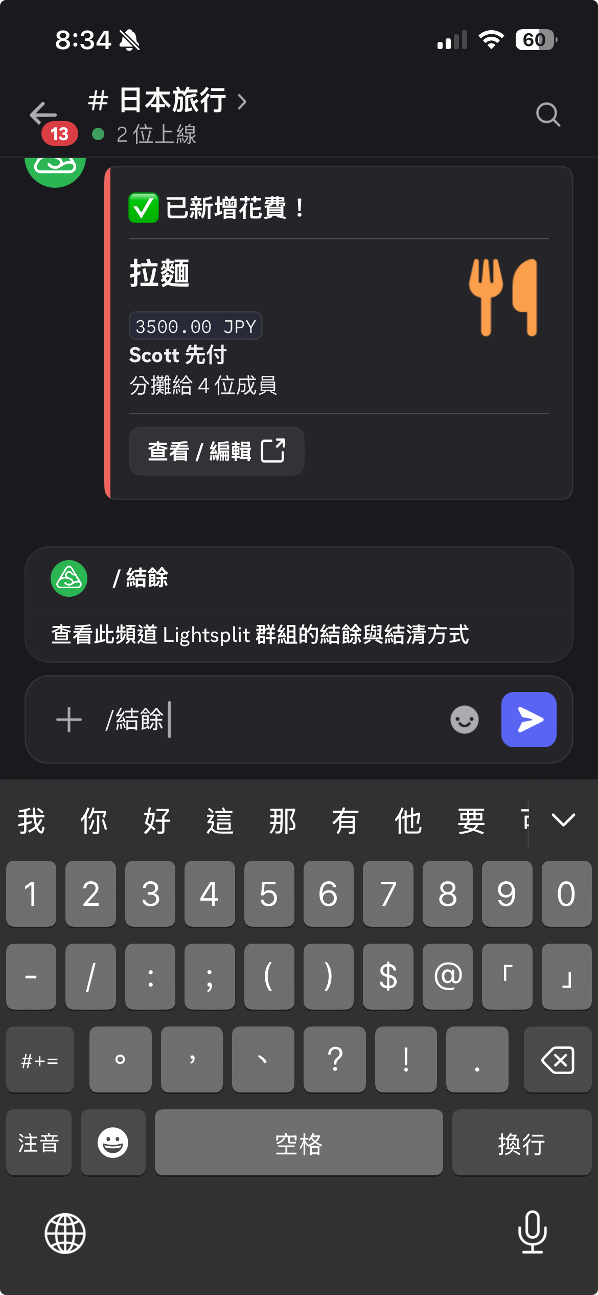 在 Discord 输入结余命令查看当前群组的结算方式