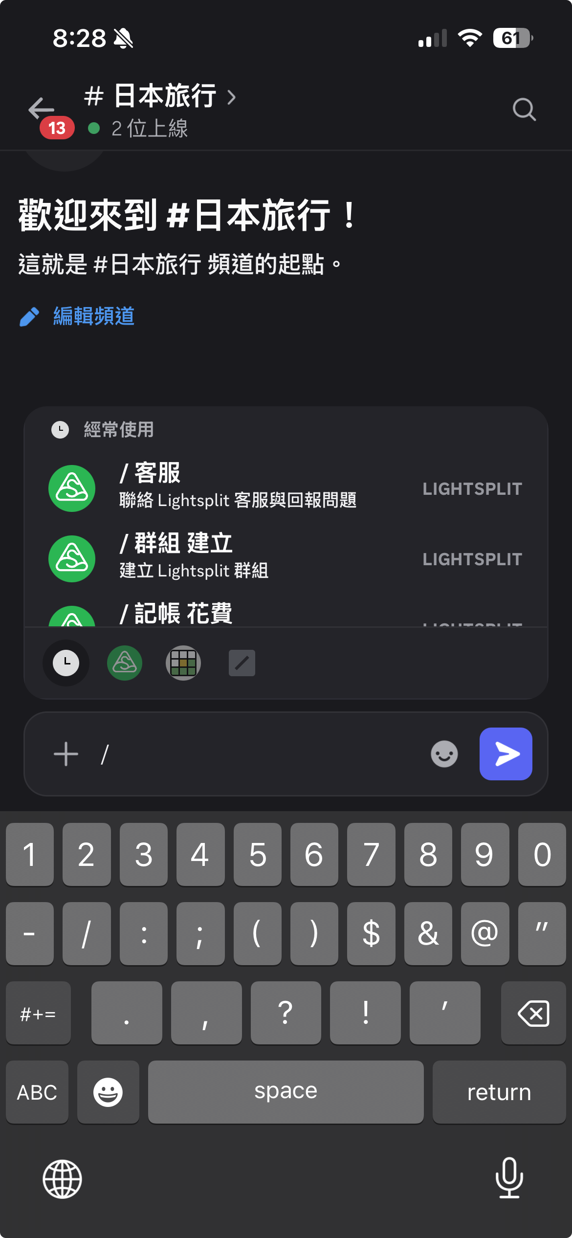 在 Discord 消息输入框输入斜线并选择 Lightsplit 命令