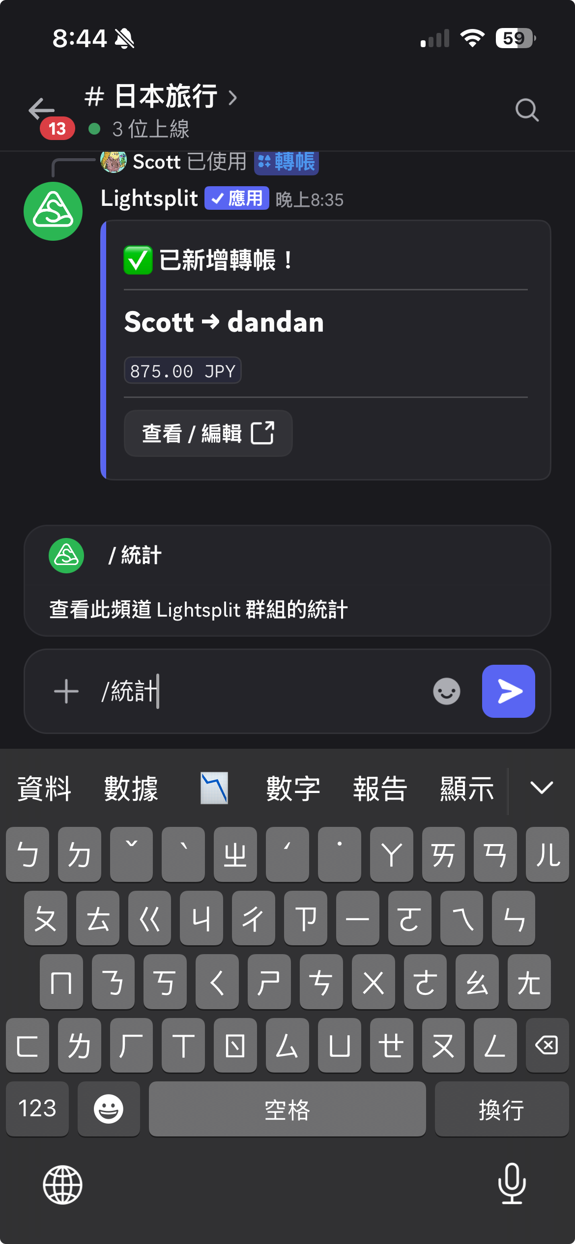 在 Discord 输入统计命令查看当前 Lightsplit 群组的统计
