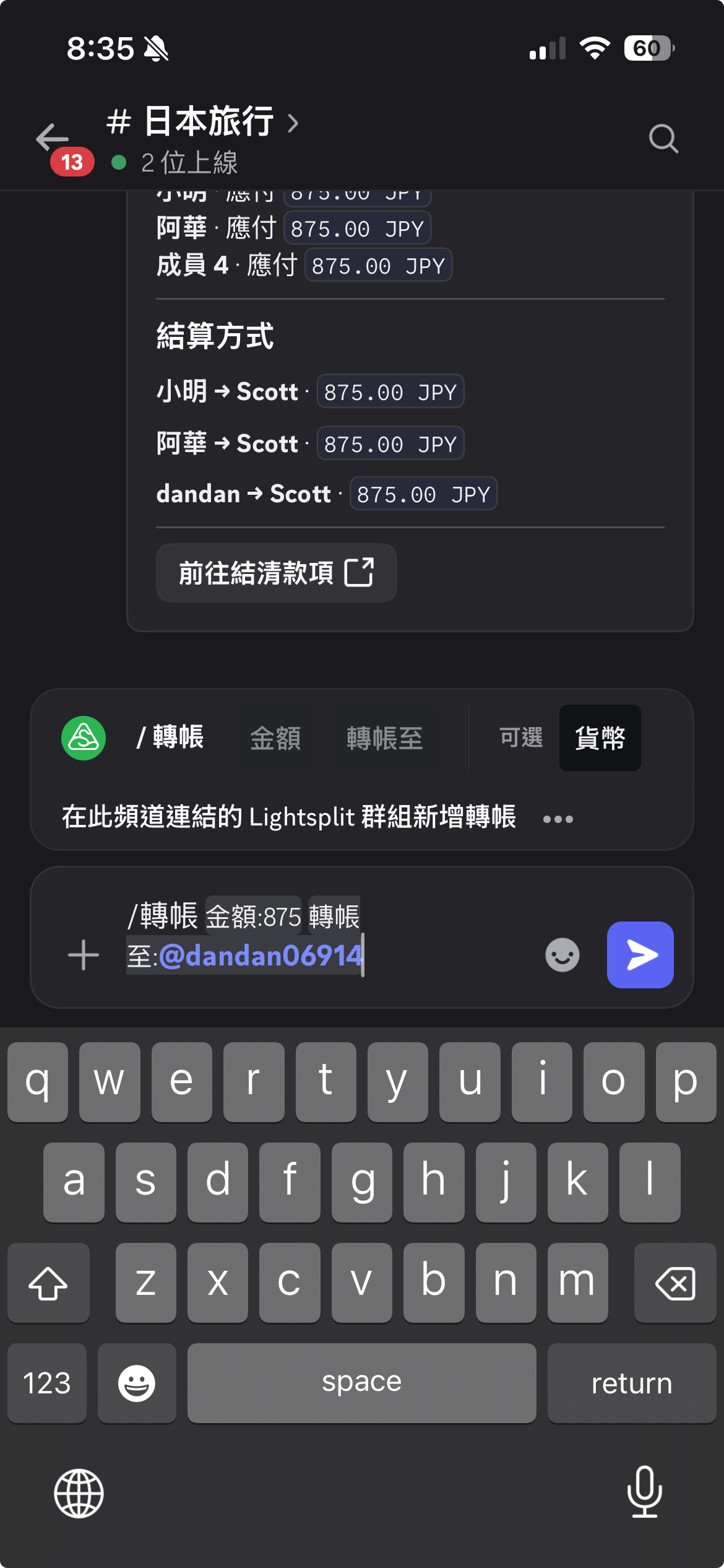 Scott 在转账命令中填写 875 日元并选择 dandan 为收款人