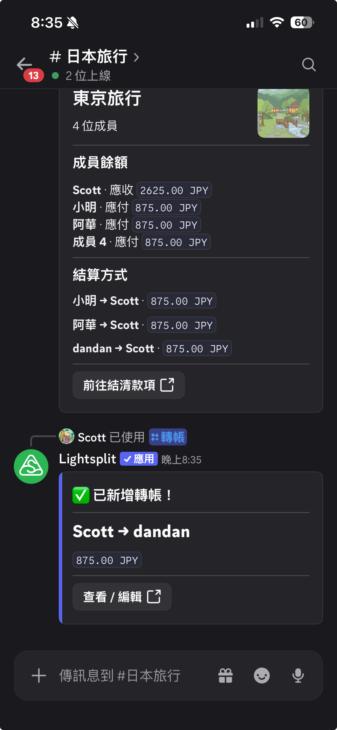 转账成功消息显示 Scott 付给 dandan 875 日元