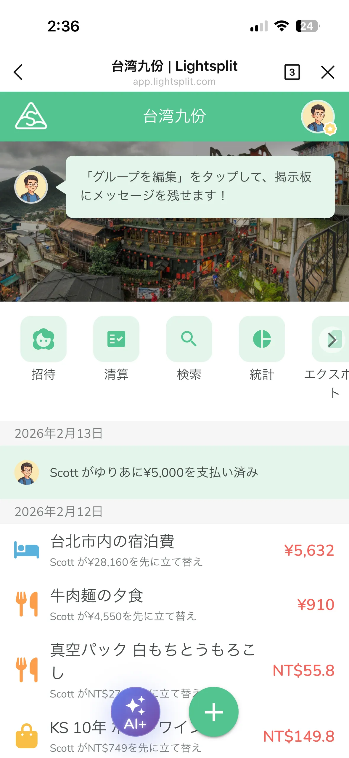 グループホームに振込記録が表示される