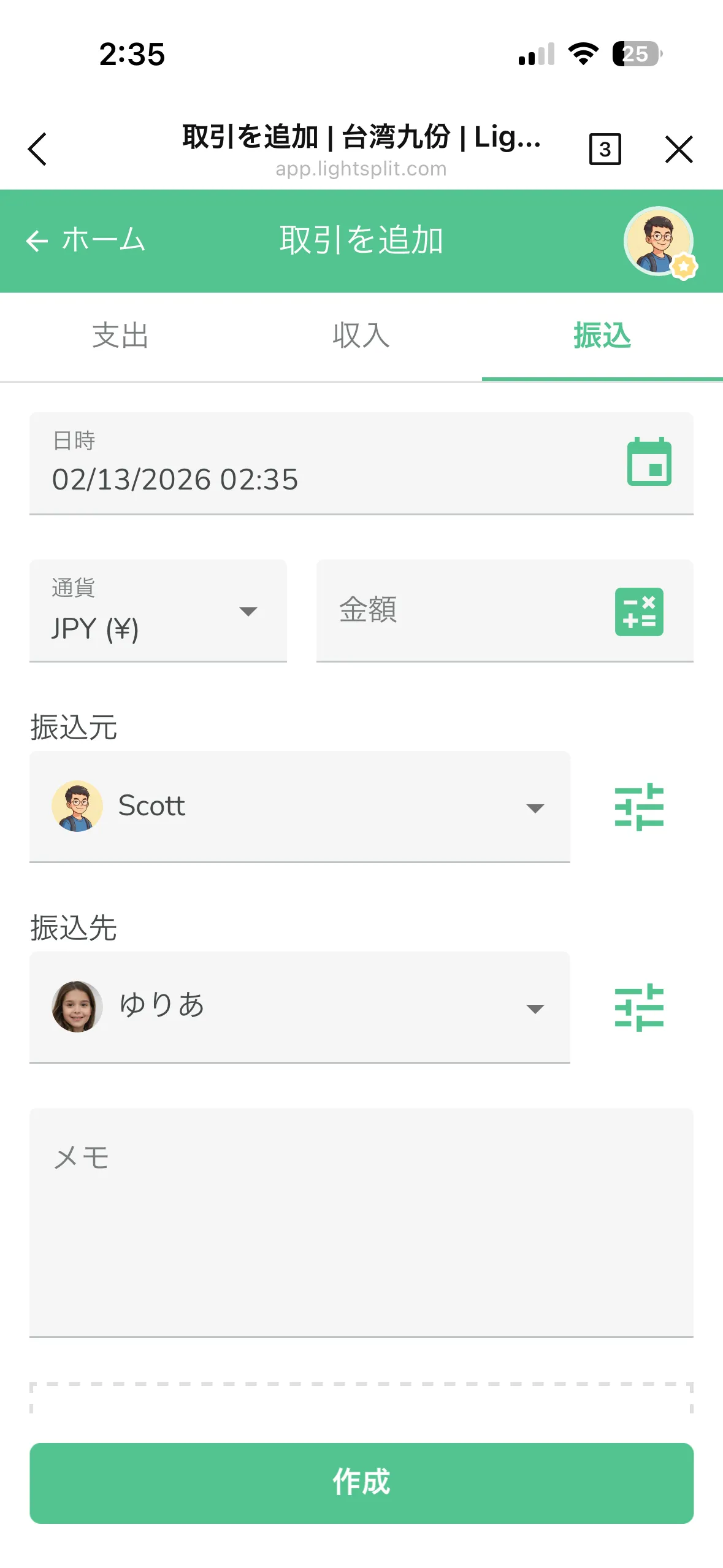 振込機能で共同資金を記録