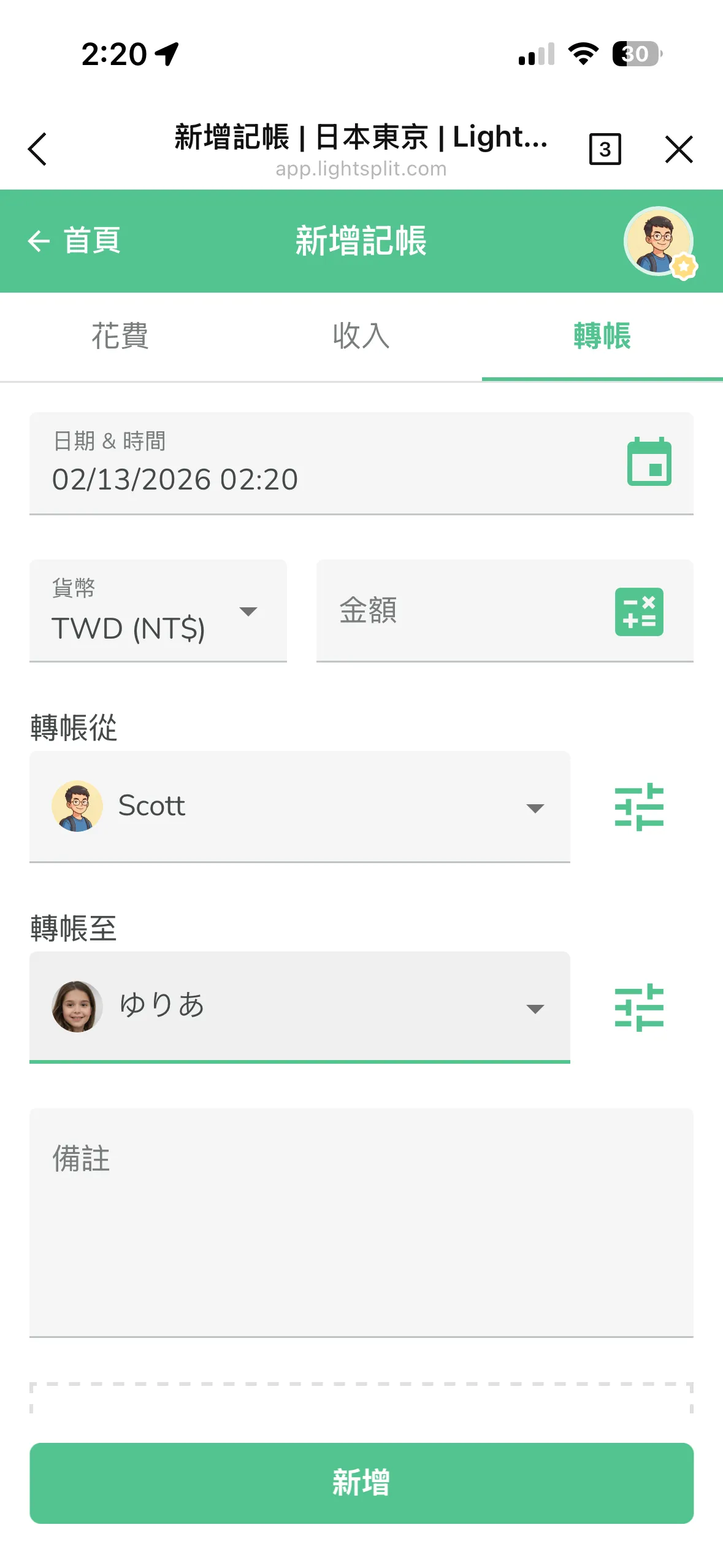 使用轉帳功能記錄公積金