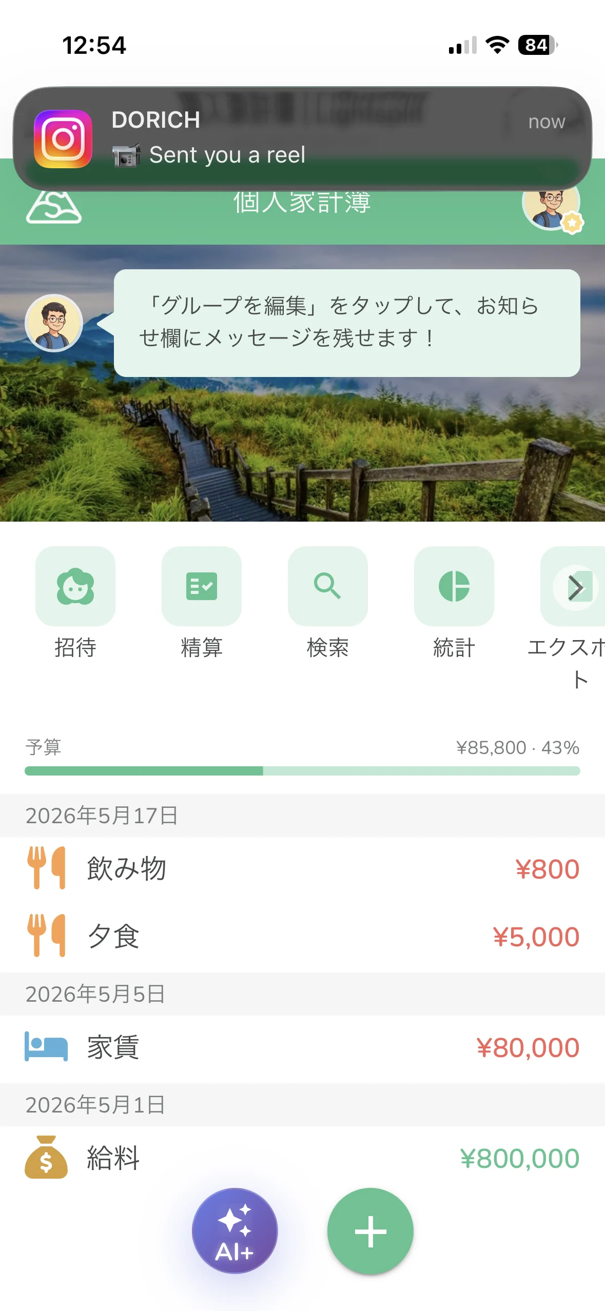 Lightsplit の個人予算管理の進捗バー画面