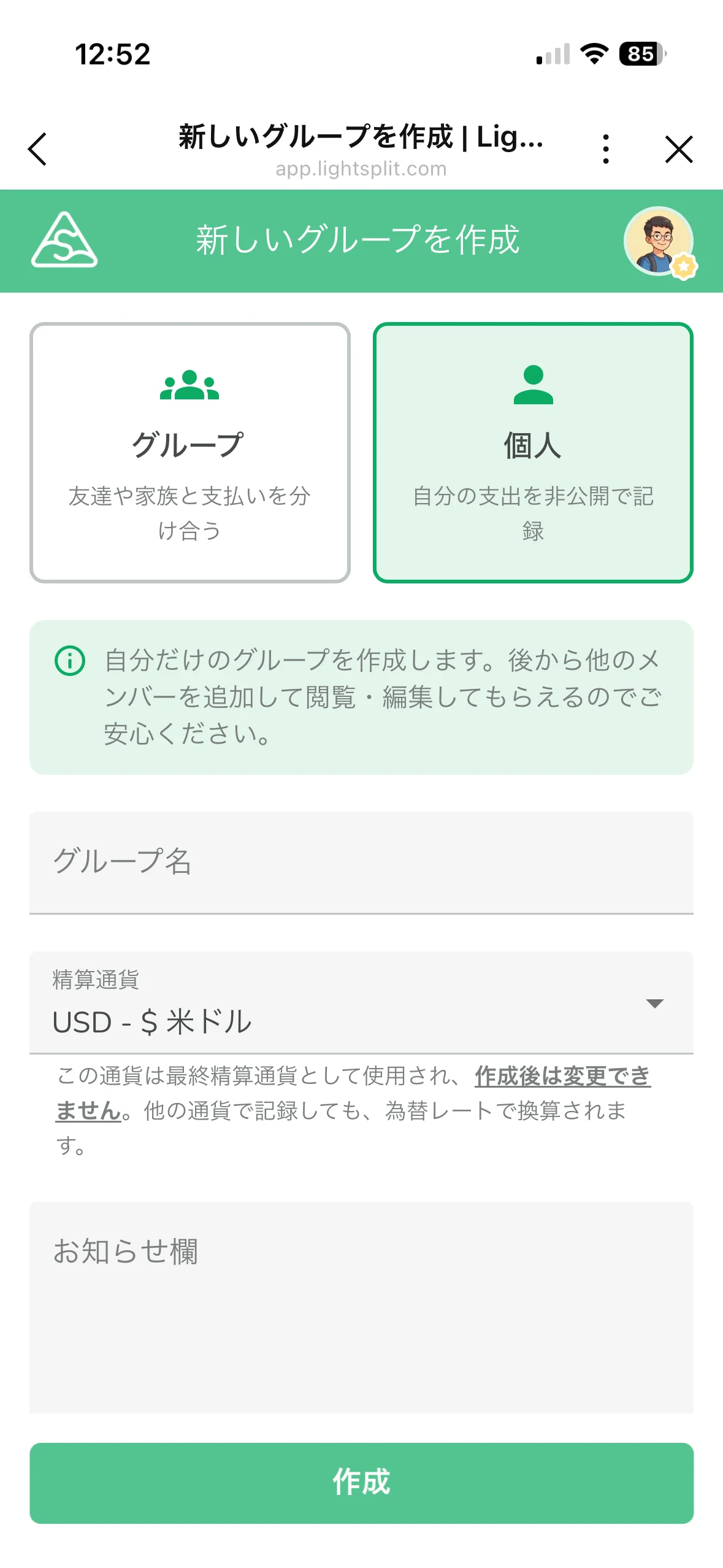 家計簿アプリで「個人」グループタイプを選択する画面