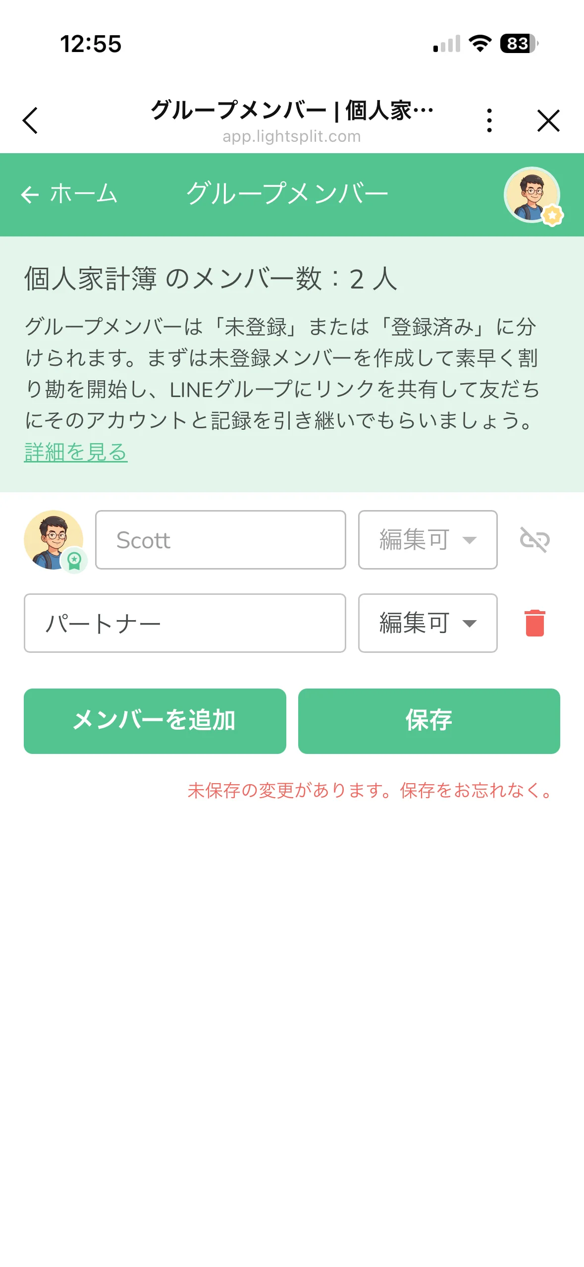 家族を個人グループに招待して家族の家計簿共有を始める画面