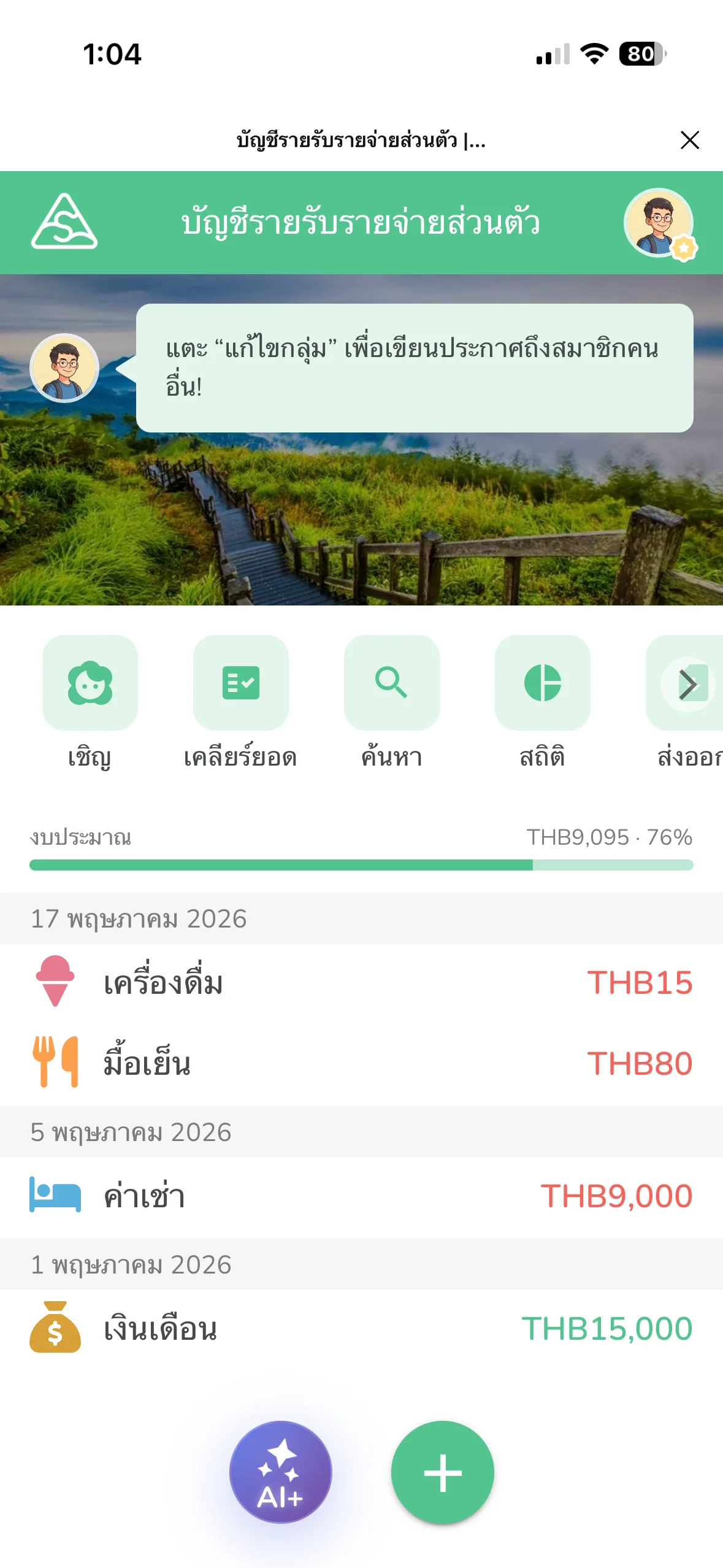 แถบความคืบหน้างบประมาณส่วนตัวรายเดือนในแอป Lightsplit