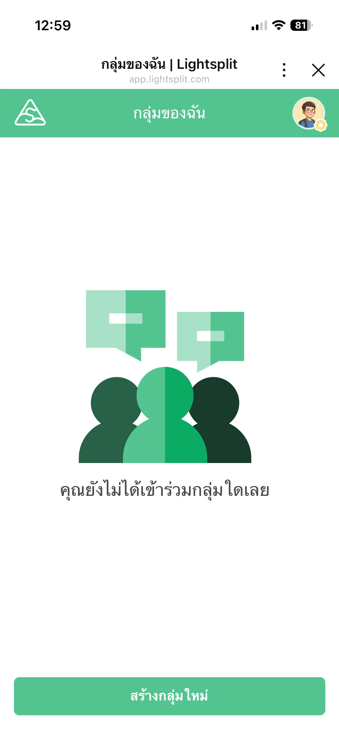 หน้าจอกลุ่มของฉันใน Lightsplit เว็บแอปพร้อมปุ่มสร้างกลุ่มใหม่