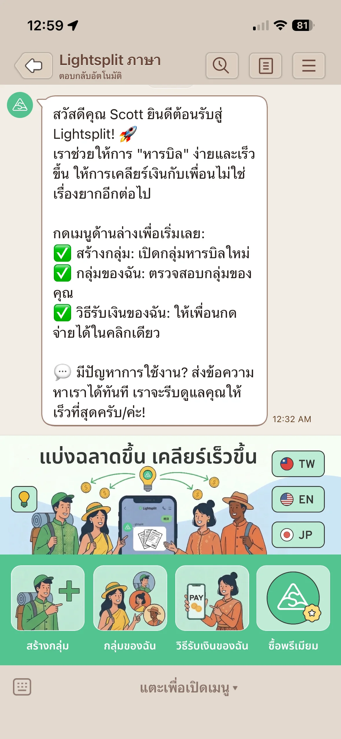 ริชเมนูของ Lightsplit LINE Bot สำหรับเริ่มสร้างกลุ่มบันทึกรายจ่าย