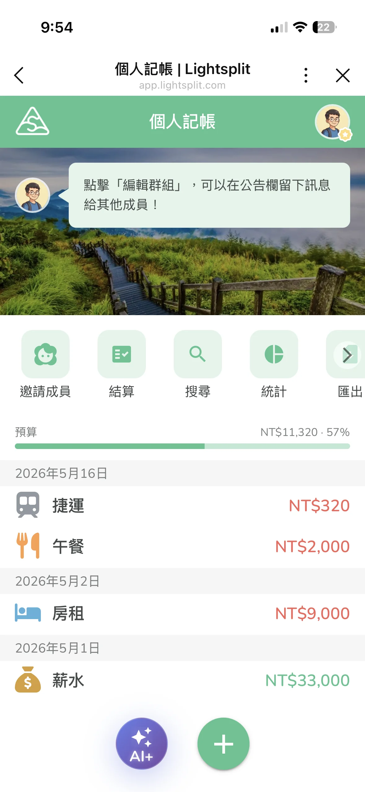 Lightsplit 个人预算进度条画面