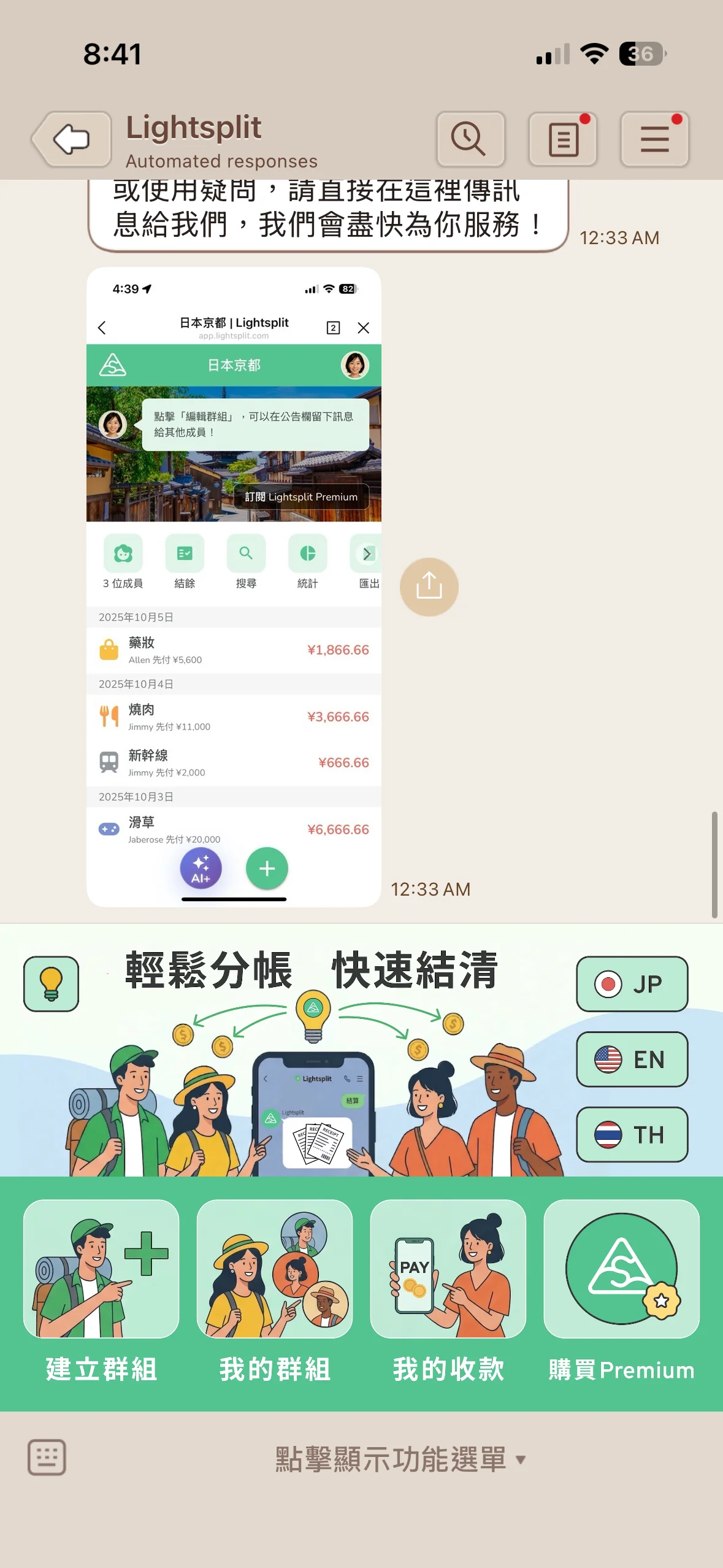 在 Lightsplit 点选创建群组按钮的画面