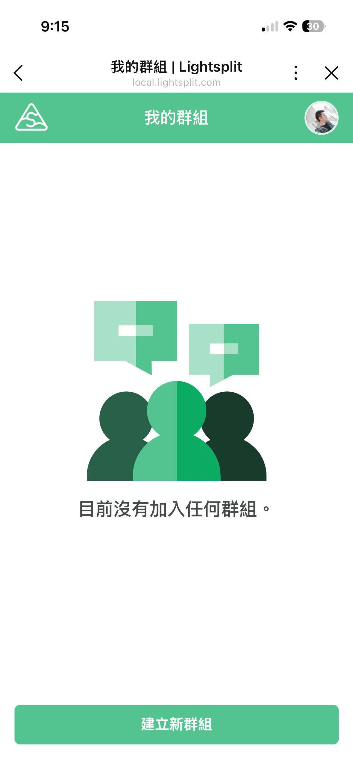 个人记账本创建完成后的群组画面