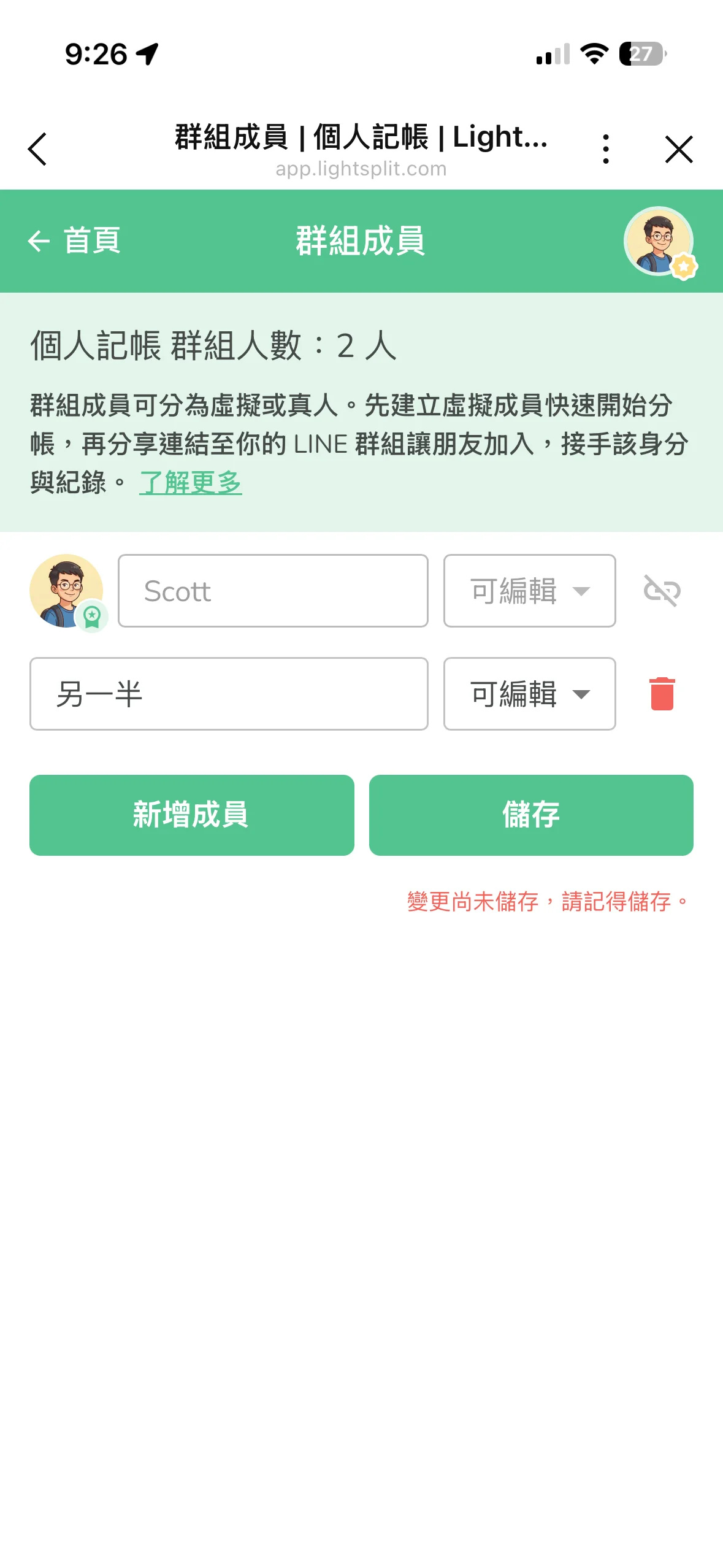 把家人邀请进个人群组变成家庭记账的邀请画面