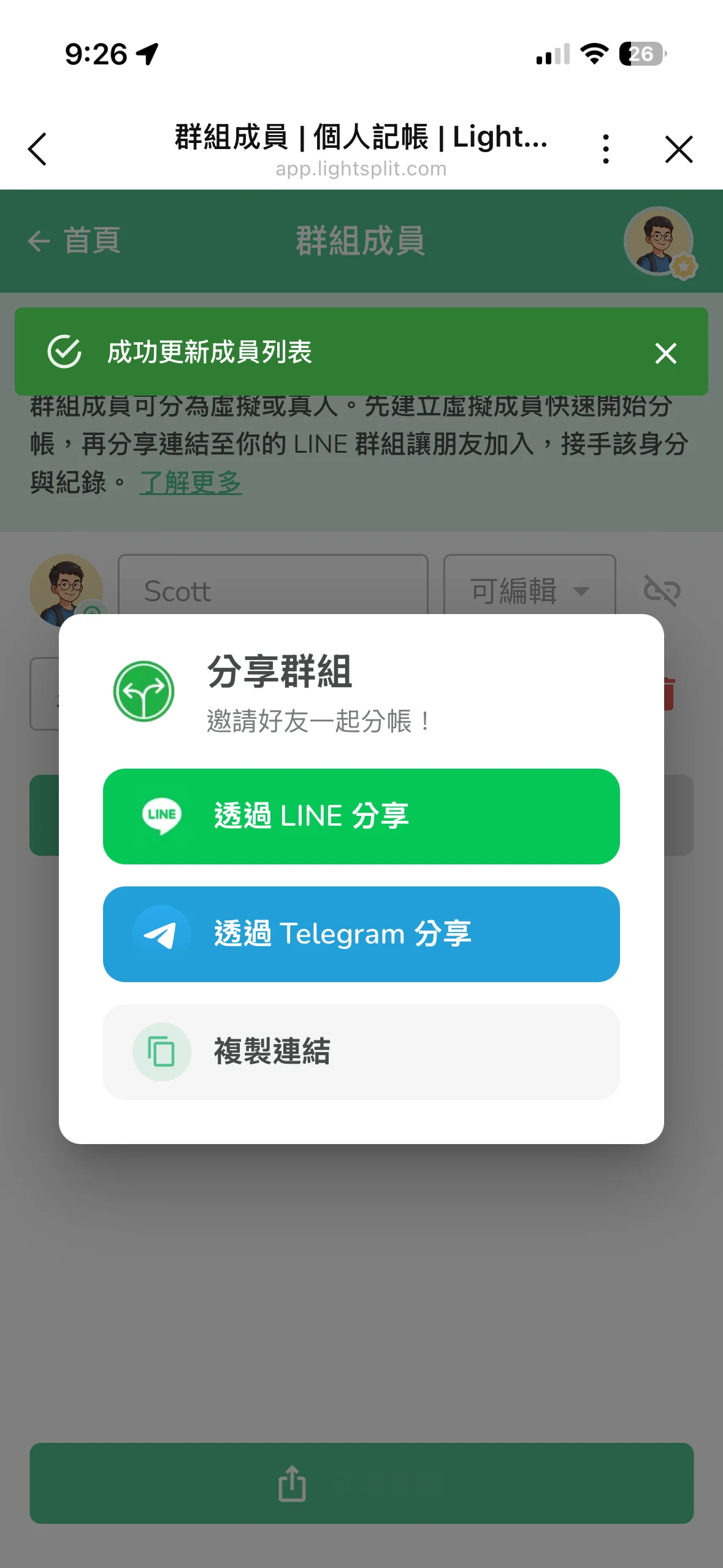 设置家人在家庭记账群组中的权限画面