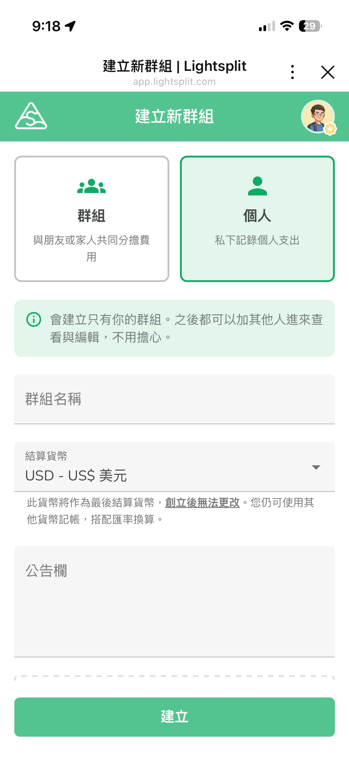 选择个人群组类型的画面