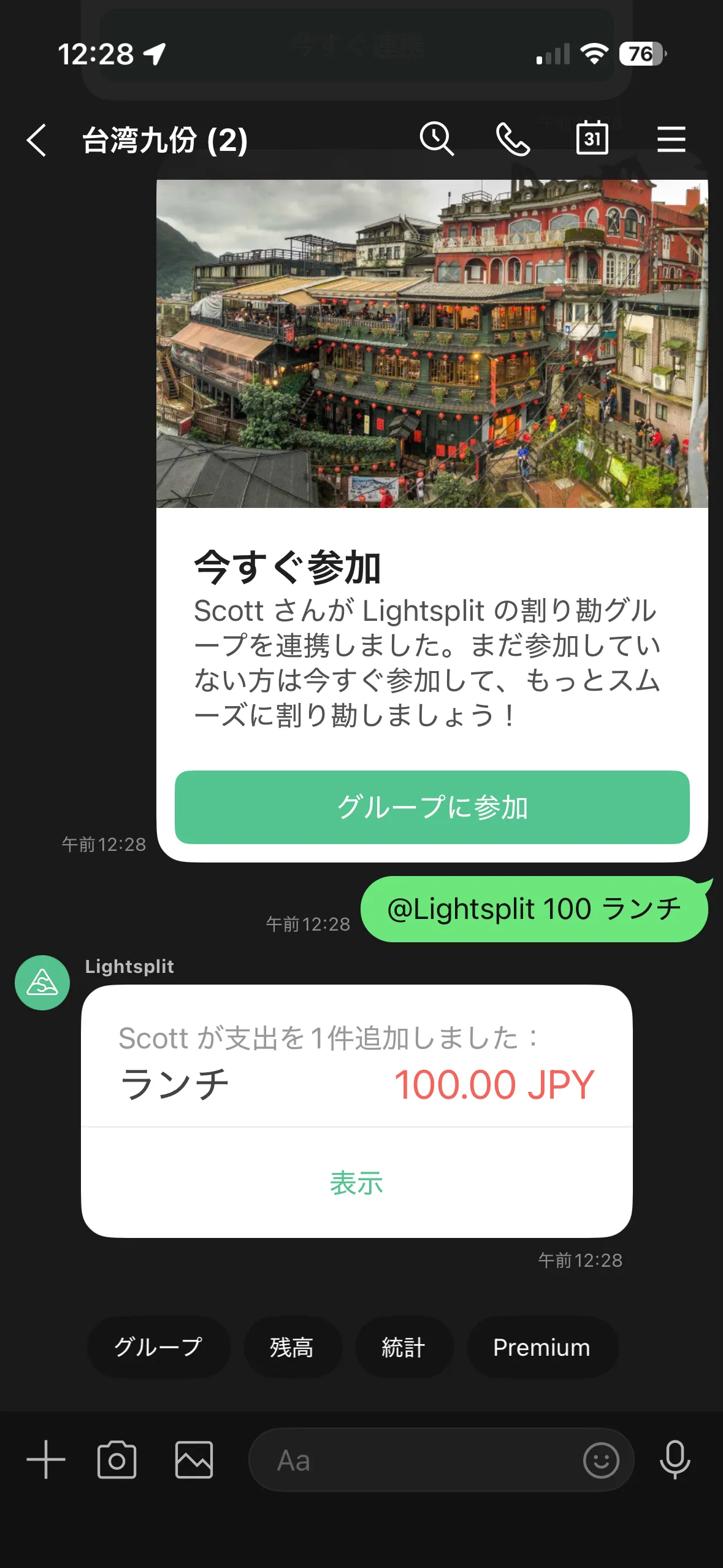 Lightsplit が LINE グループで新しい支出を確認するメッセージ