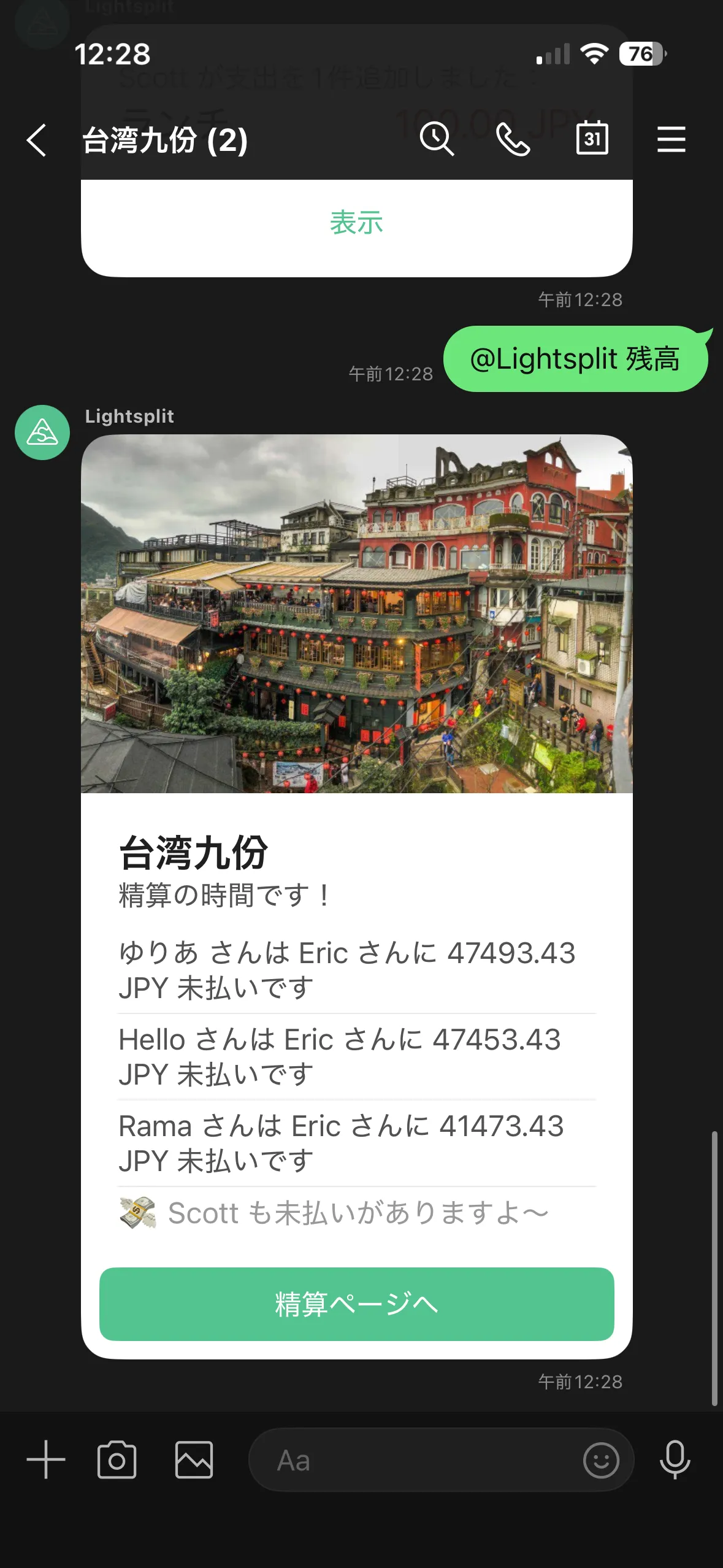 Lightsplit が LINE グループで残高と精算ルートを表示するカード
