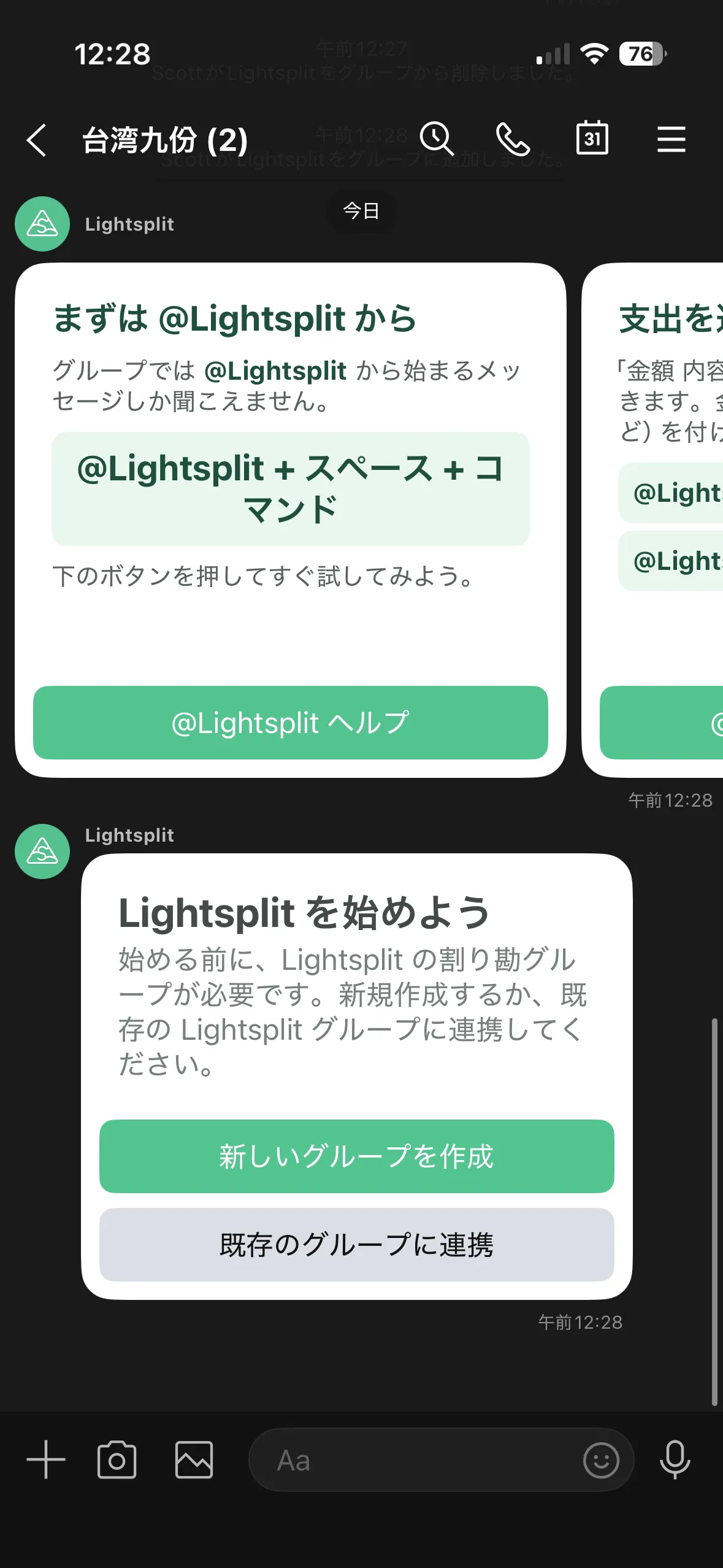 Lightsplit ボットが LINE グループで作成または連携の選択カードを表示