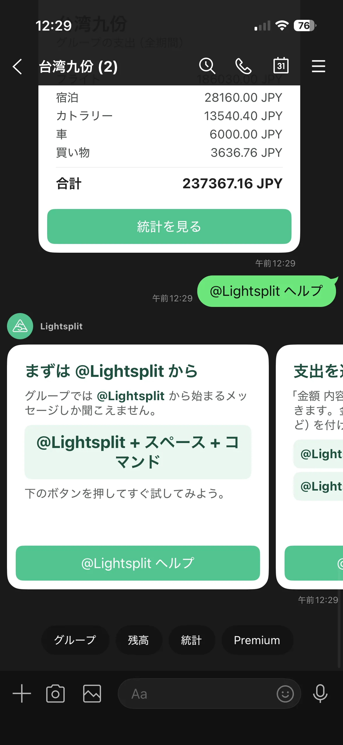 Lightsplit が LINE グループで 5 枚のヘルプカードを表示