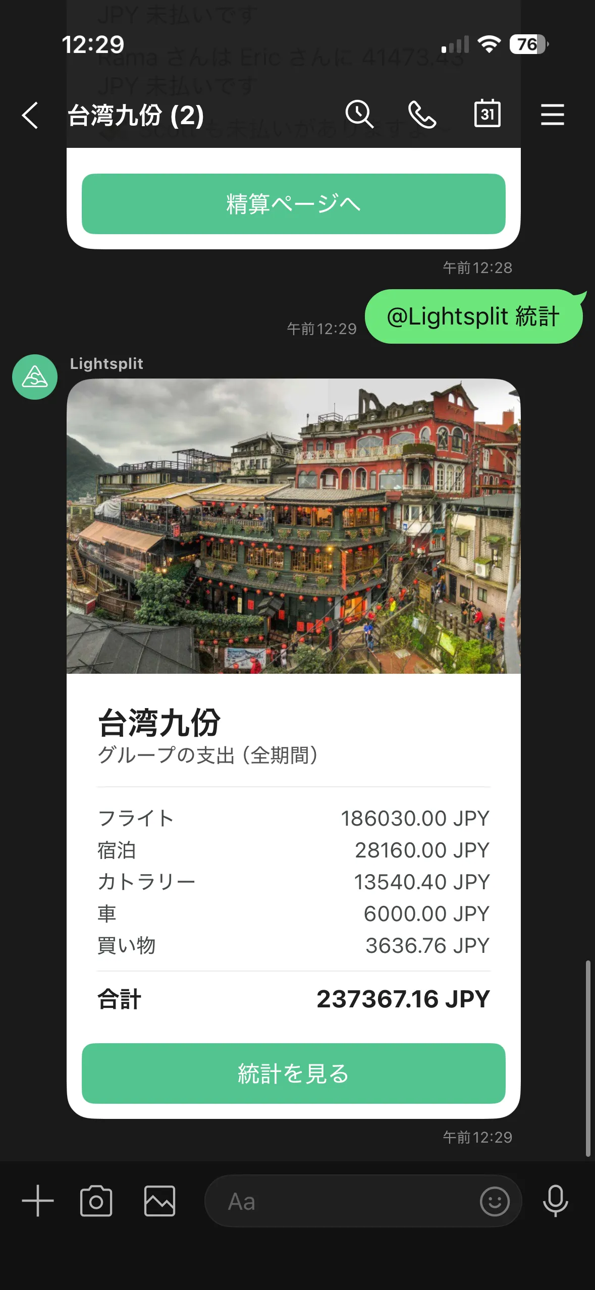 Lightsplit が LINE グループで統計カードを表示