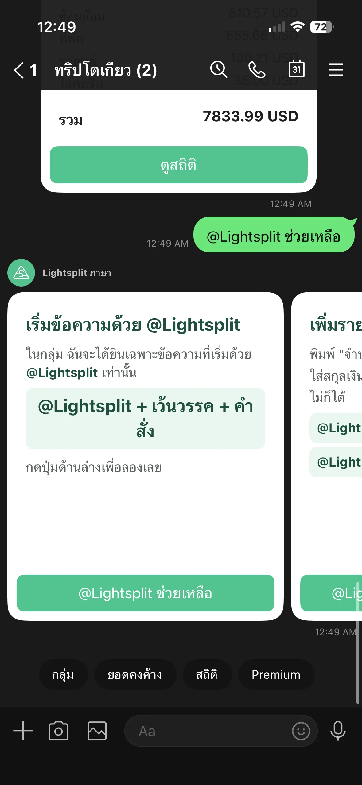 Lightsplit แสดงการ์ดช่วยเหลือ 5 ใบในกลุ่ม LINE