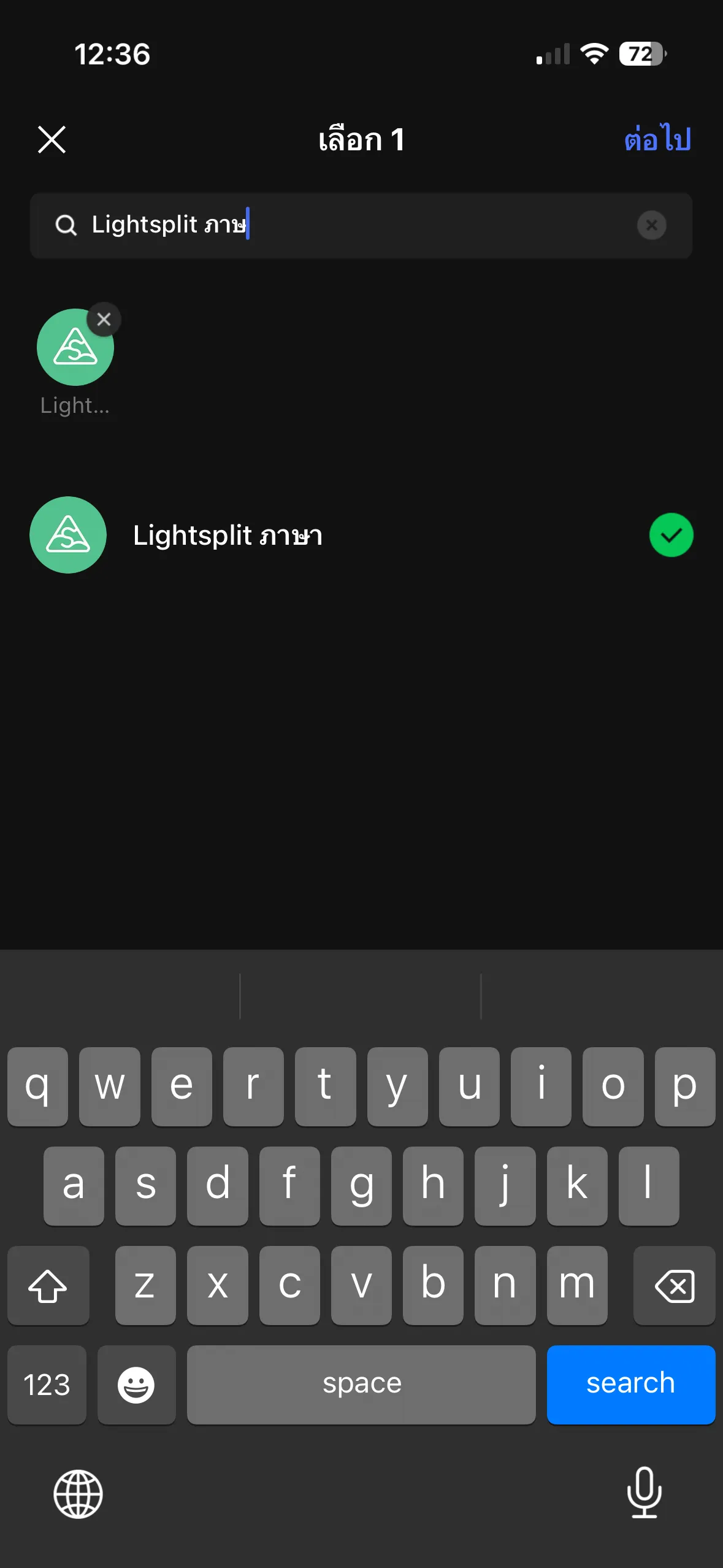 การเชิญ Lightsplit เข้ากลุ่ม LINE