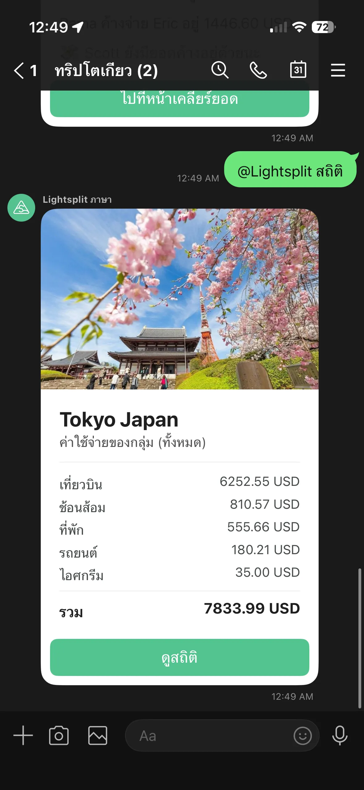 Lightsplit แสดงการ์ดสถิติในกลุ่ม LINE
