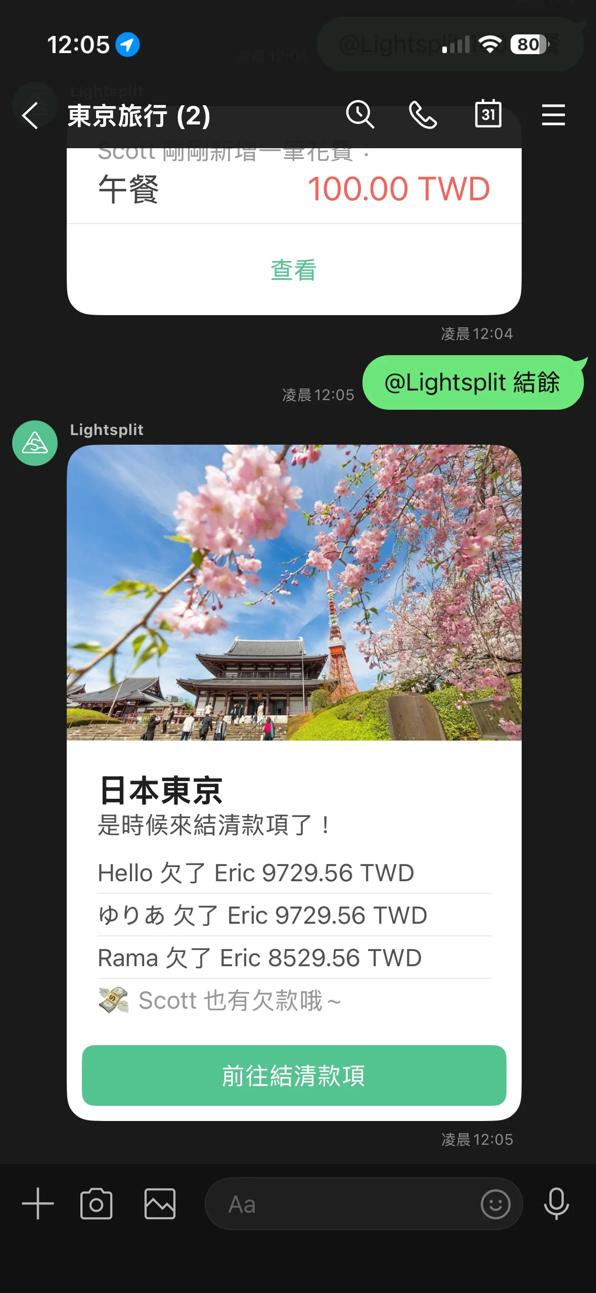Lightsplit 在 LINE 群组显示结余和还钱建议的卡片