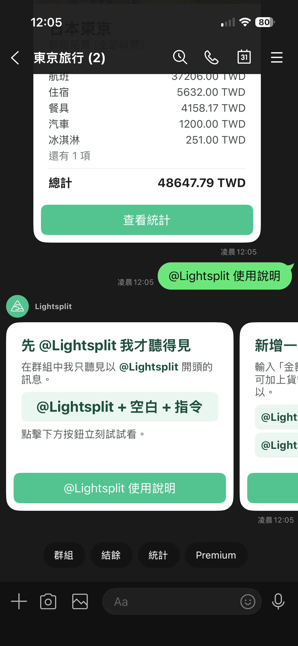 Lightsplit 在 LINE 群组弹出 5 张说明卡片