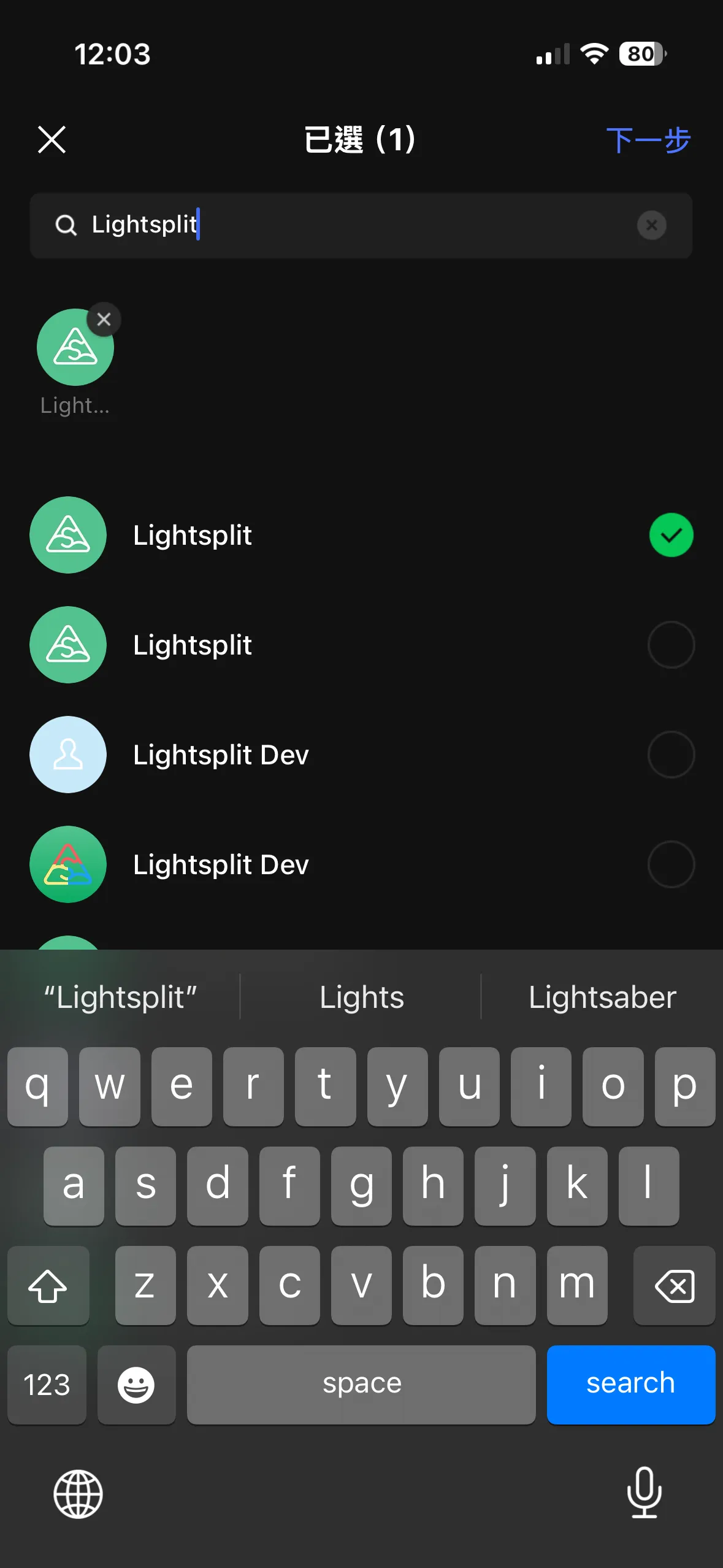 把 Lightsplit 邀请进 LINE 群组的操作界面