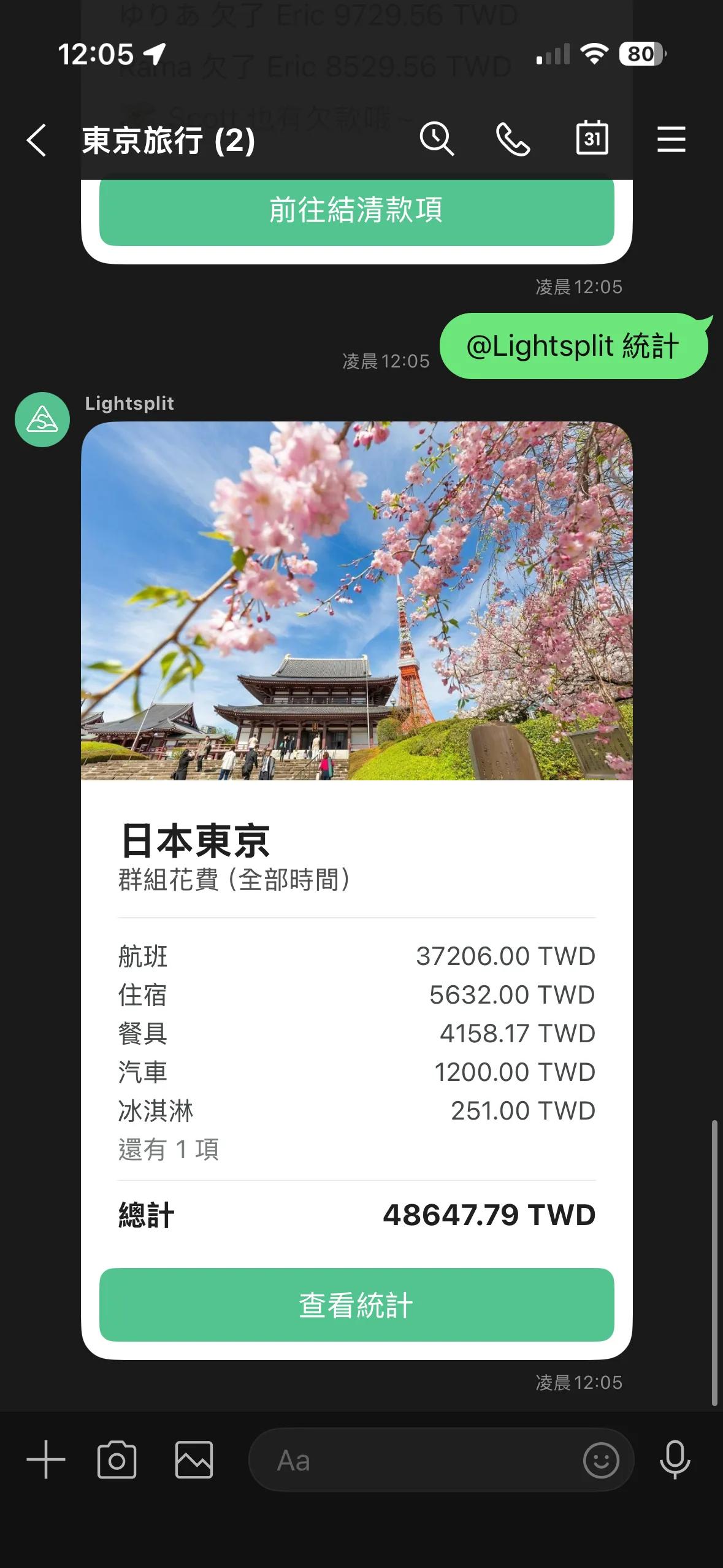 Lightsplit 在 LINE 群组显示统计卡片