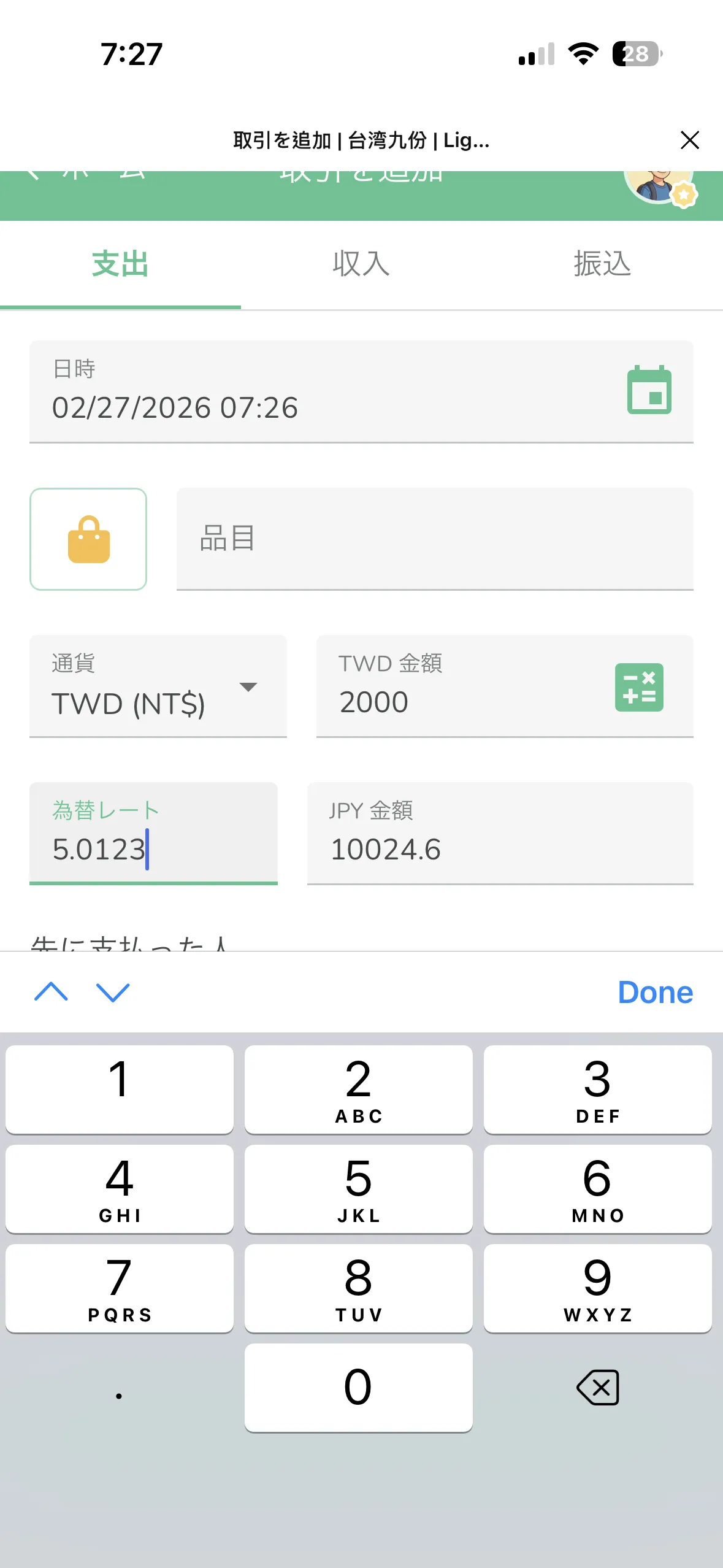 為替レートを手動で 5.0123 に変更する画面