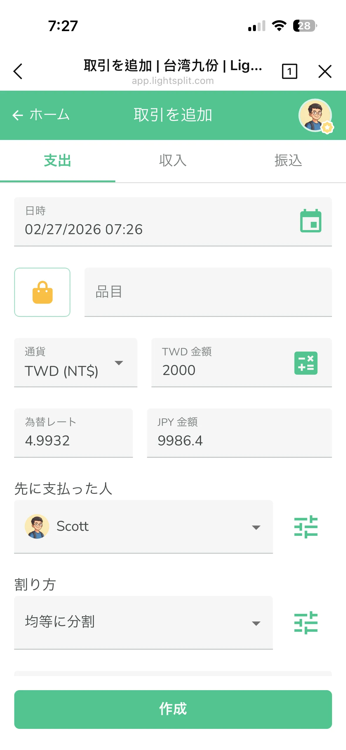支出追加時にTWDを選択し為替レートが自動表示される画面
