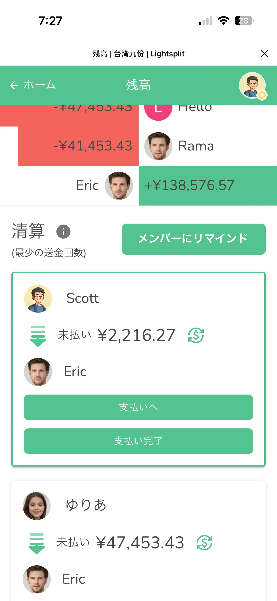 清算ページで日本円の金額を表示