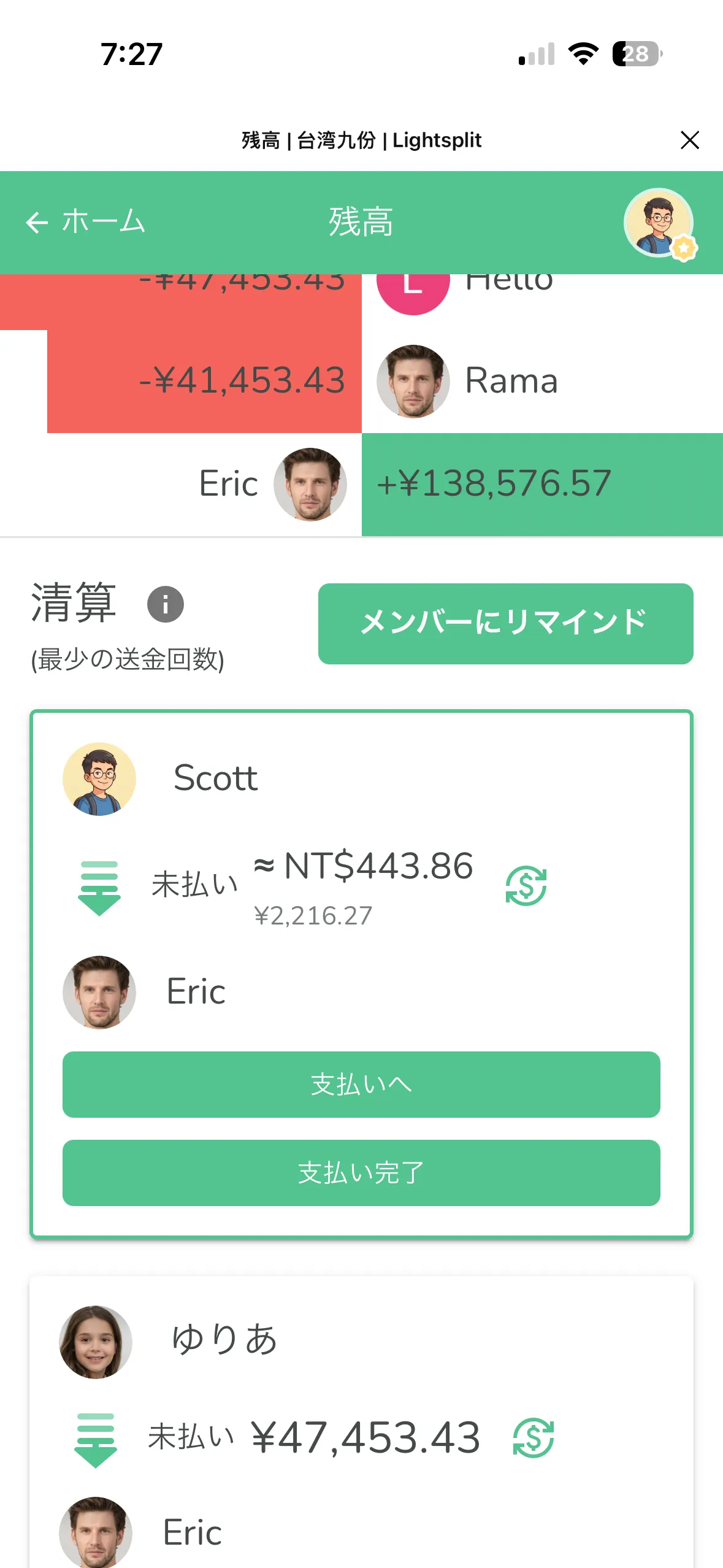 台湾ドルに切り替えた後の清算ページ