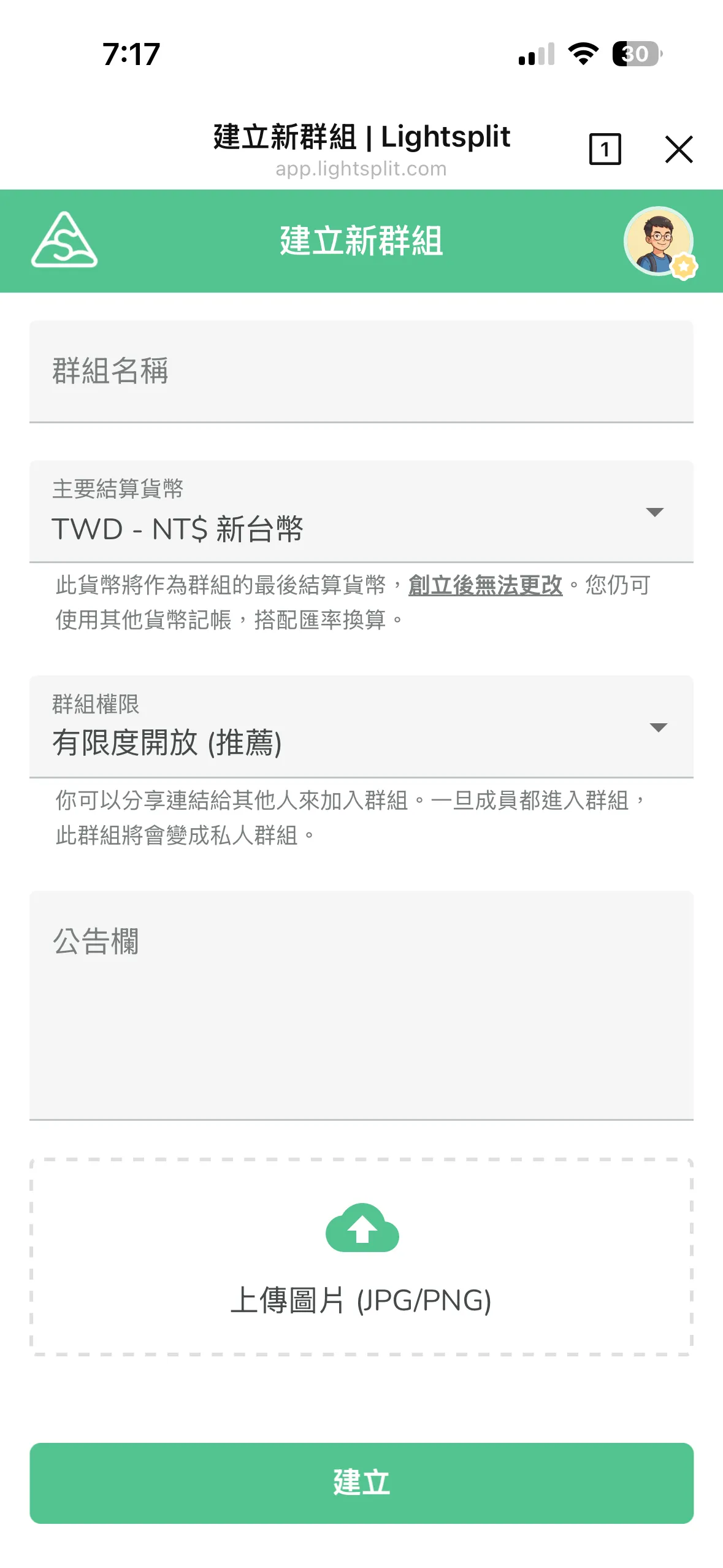 建立群組時選擇主要結算貨幣的畫面