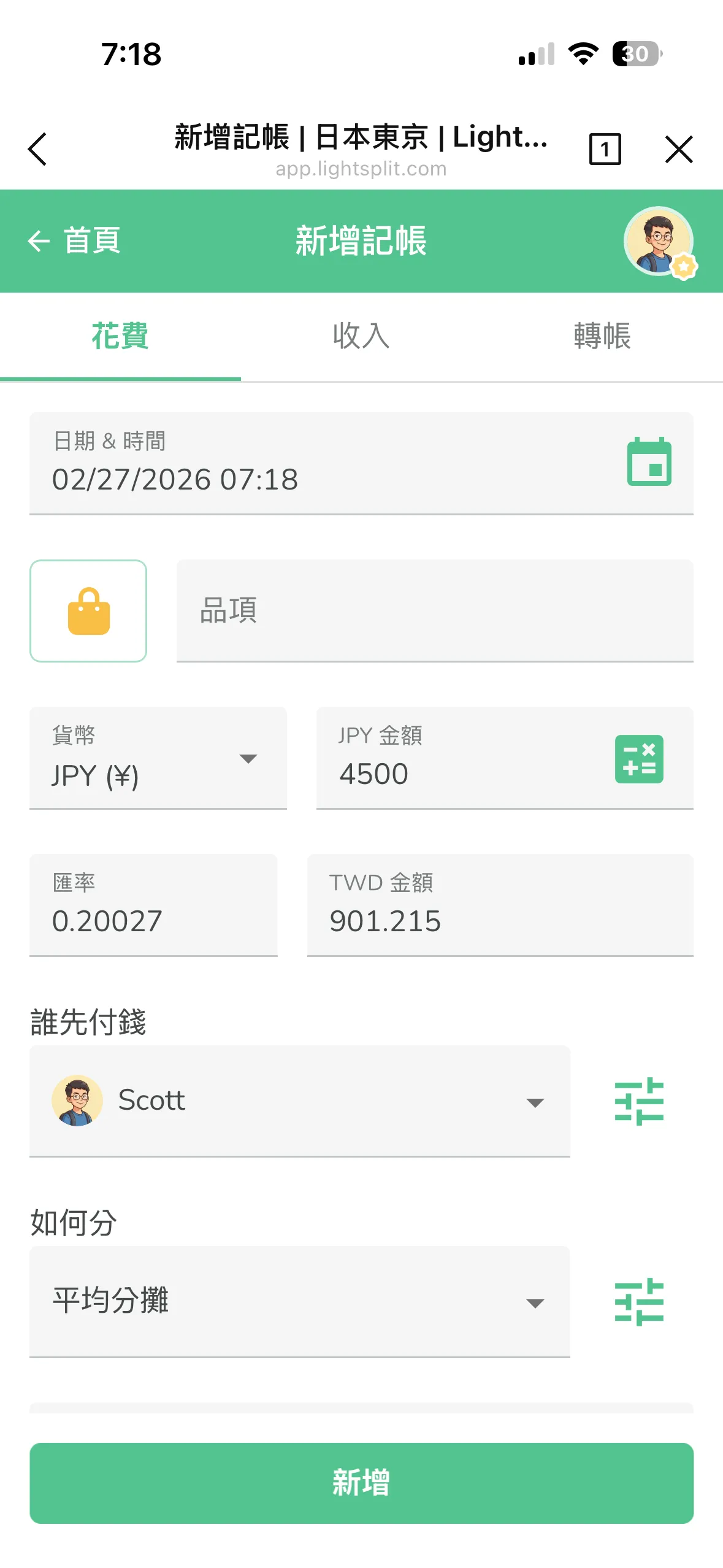 新增花費時選擇 JPY 幣別並自動帶入匯率的畫面