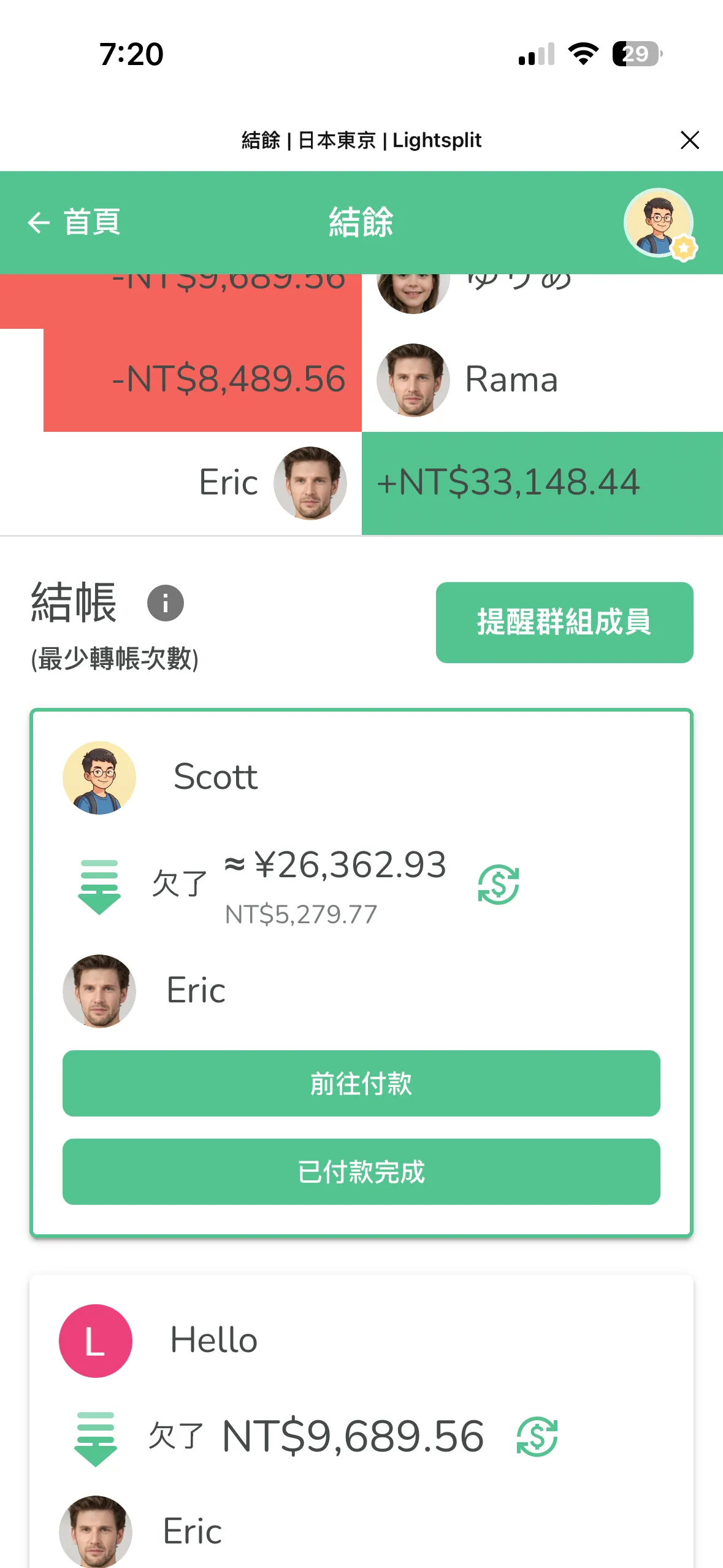 切換成日幣後的結算頁面
