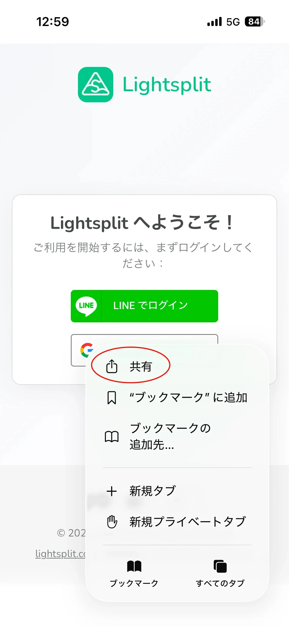 iOS PWA ステップ 1