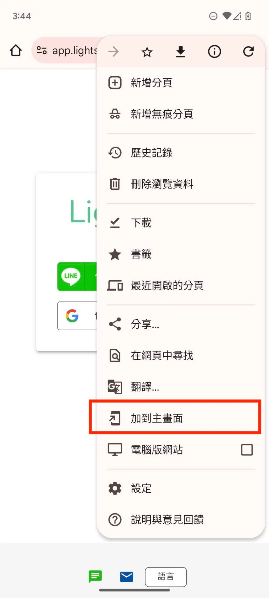 Android PWA 步骤 2
