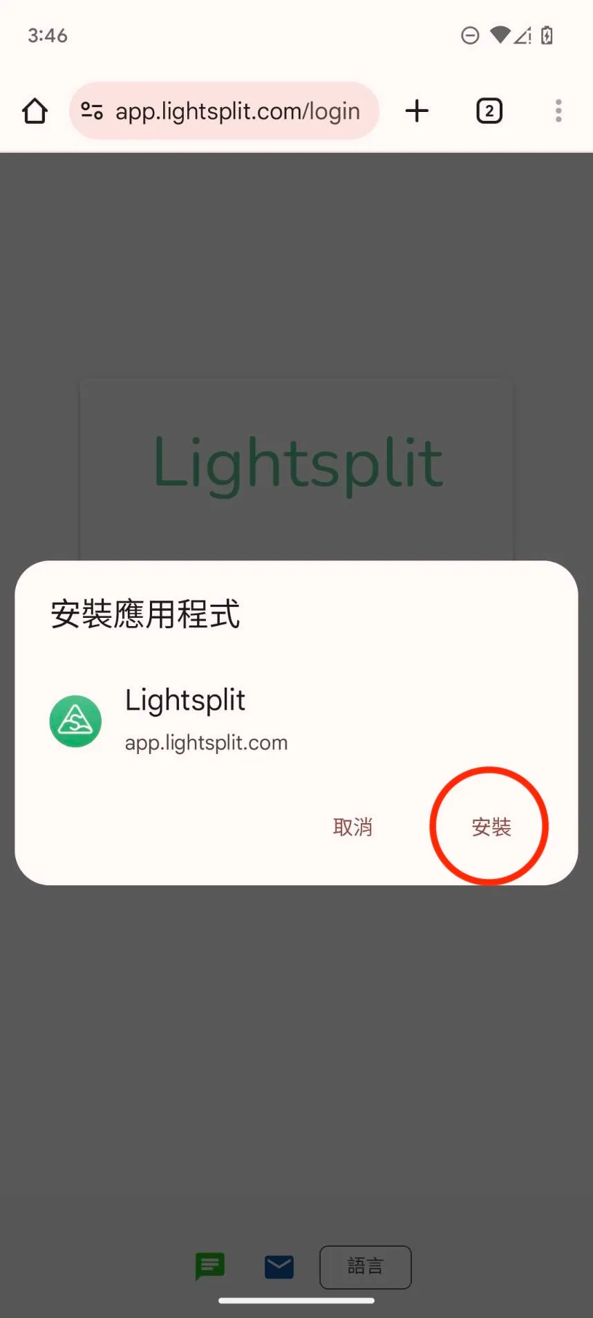 Android PWA 步骤 3