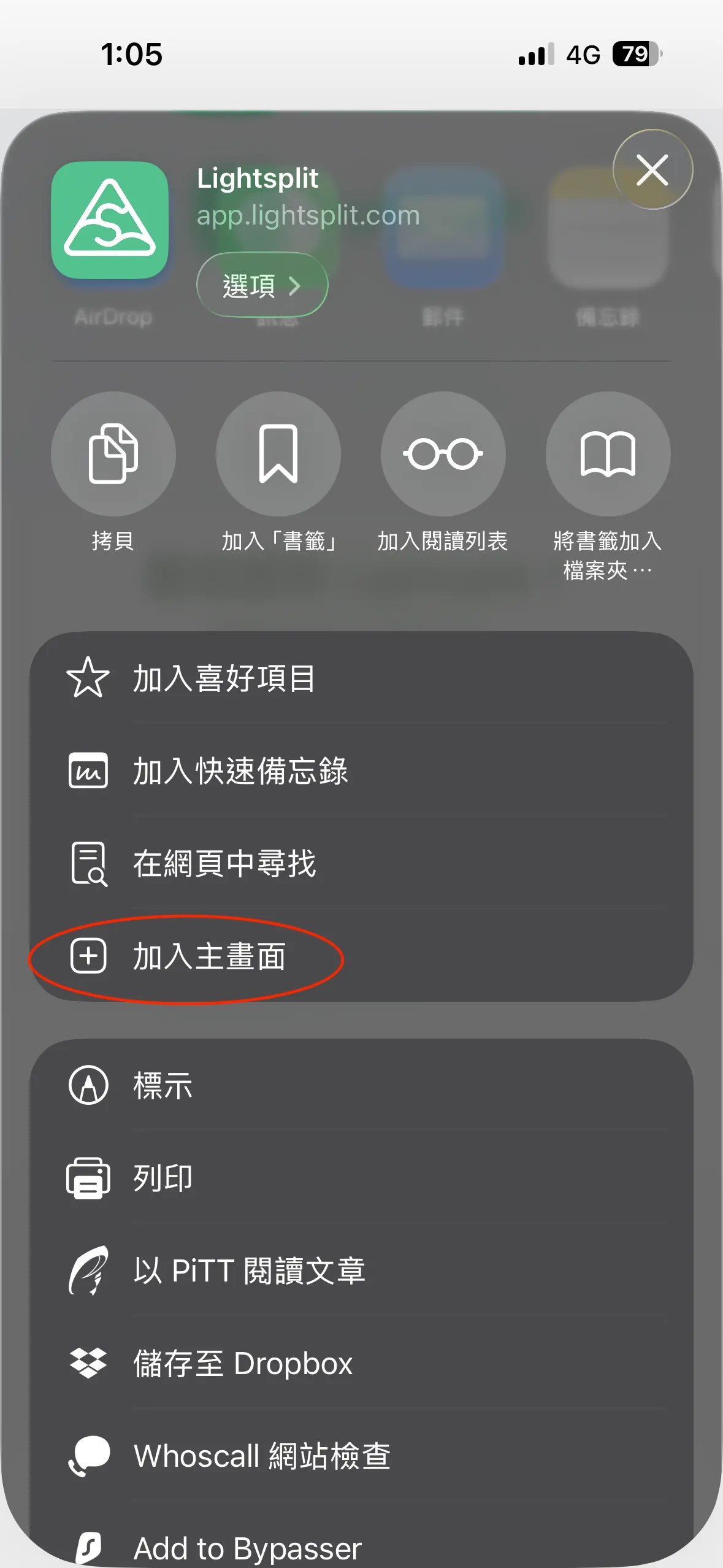 iOS PWA 步骤 2