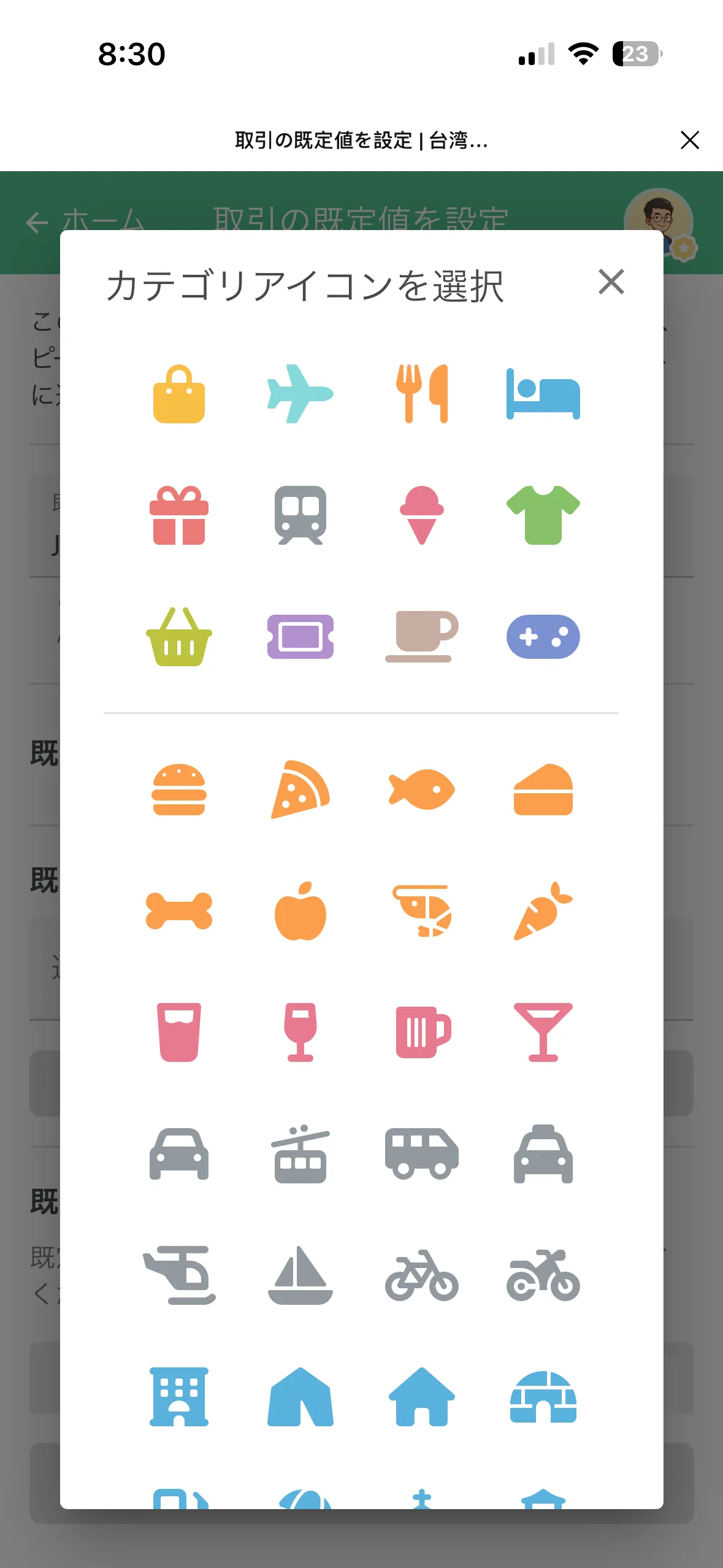 タップすると表示されるアイコン選択画面、食事・交通・買い物などのカテゴリから選べる