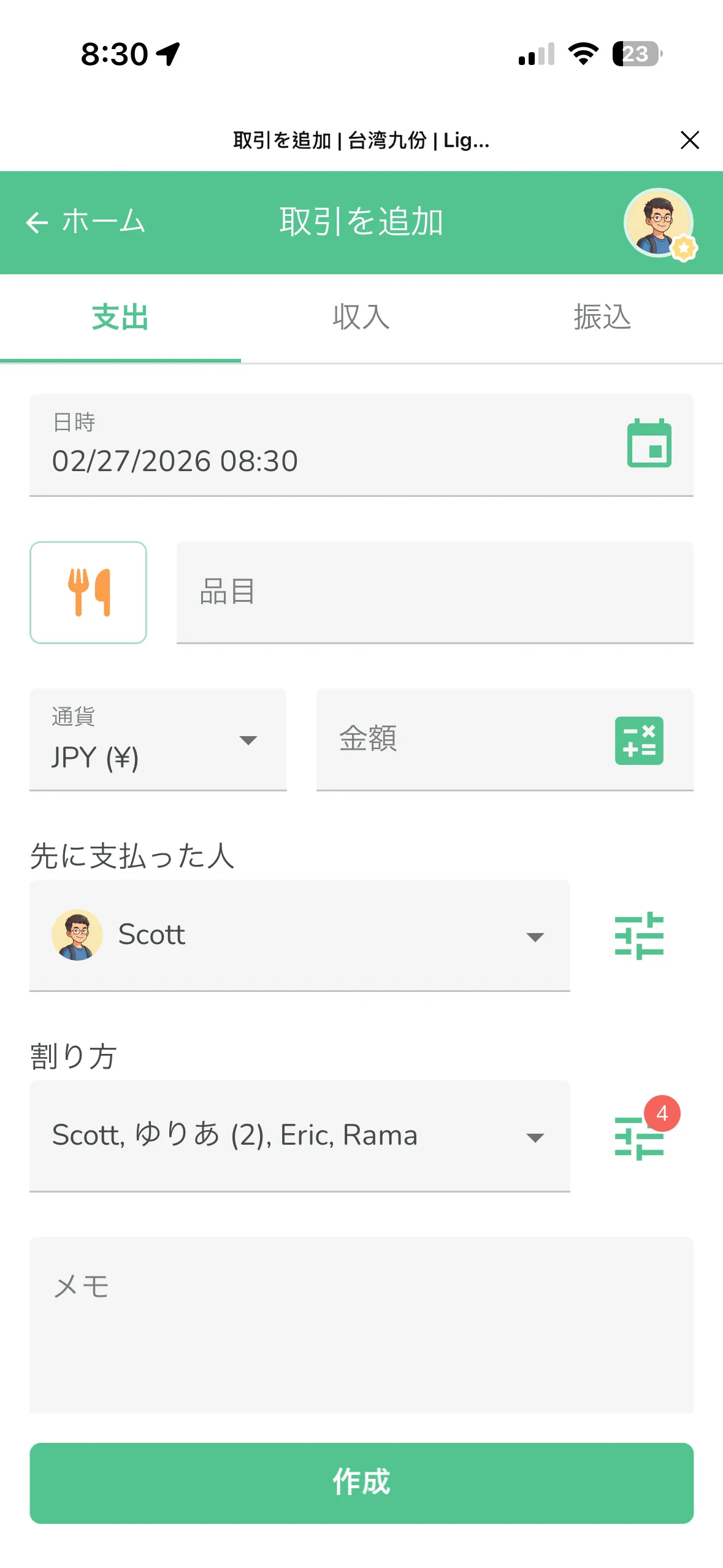 新規支出ページ、通貨・カテゴリアイコン・割り勘メンバーと口数がすべてデフォルト値で自動入力されている