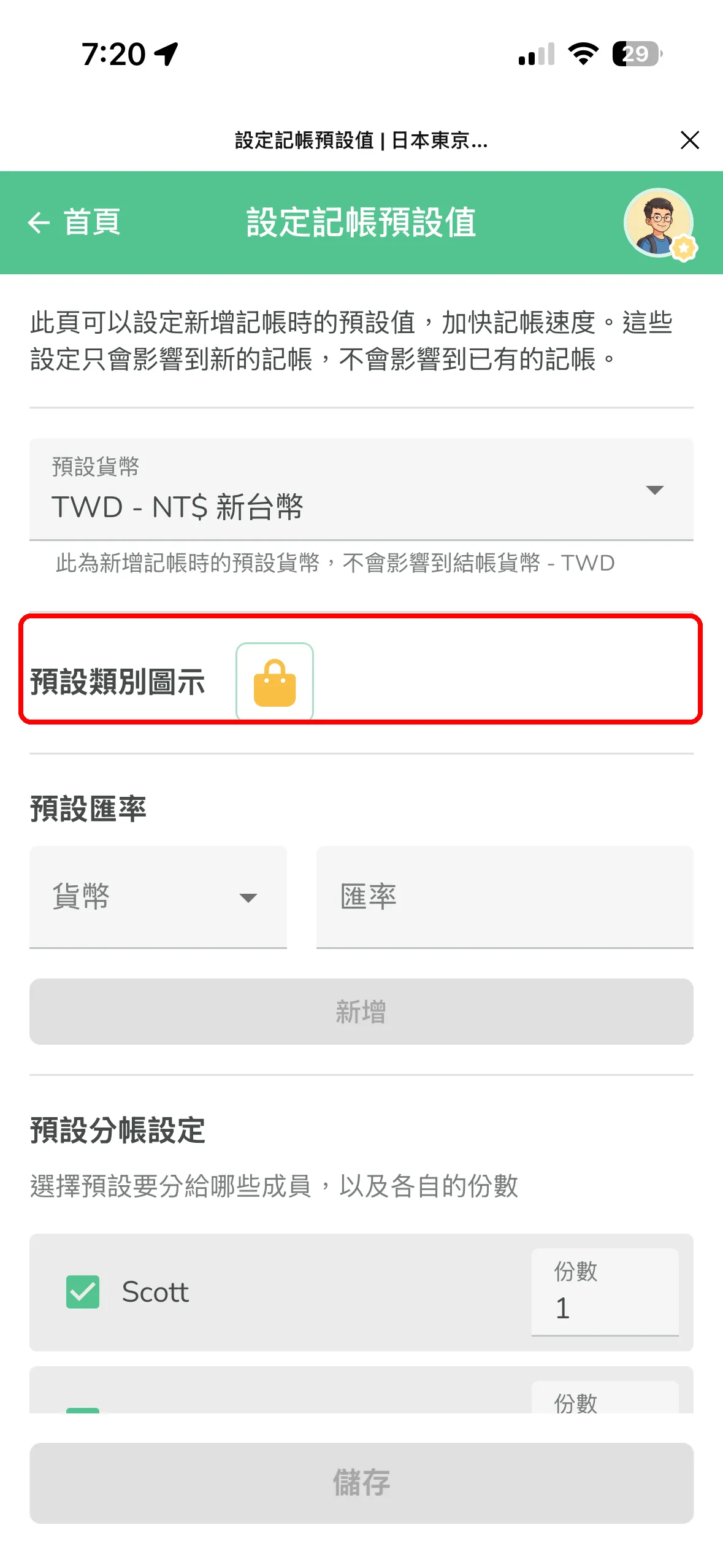 设定页面中的预设类别图标选项