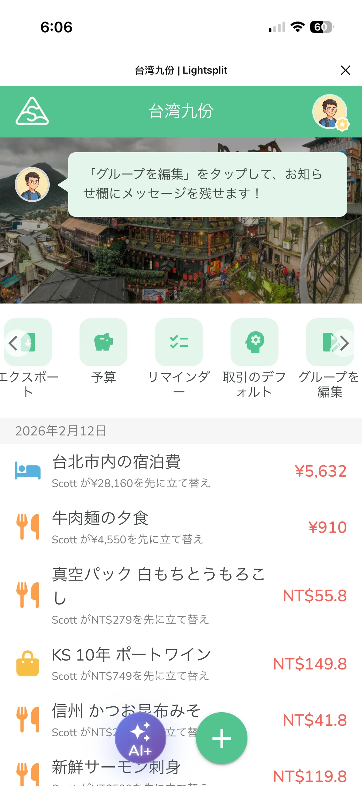 Lightsplit グループのタブ一覧、リマインダーは予算と取引のデフォルトの間に表示