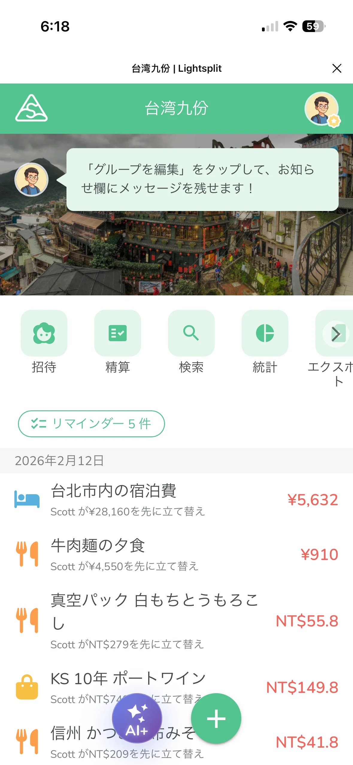 グループのトップ画面に「リマインダー 5 件」の緑色のチップが表示