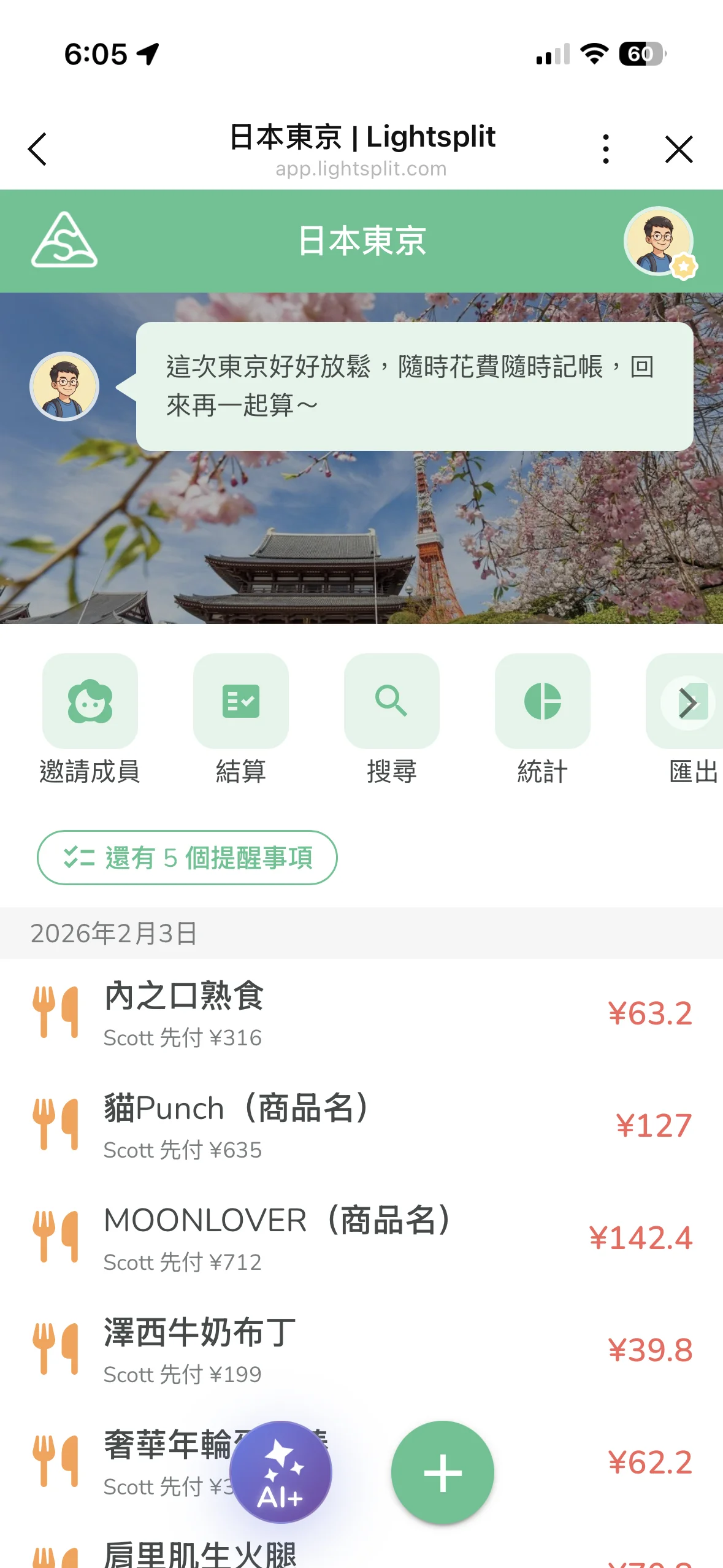 群组首页上方显示"还有 5 个提醒事项"的绿色提醒胶囊
